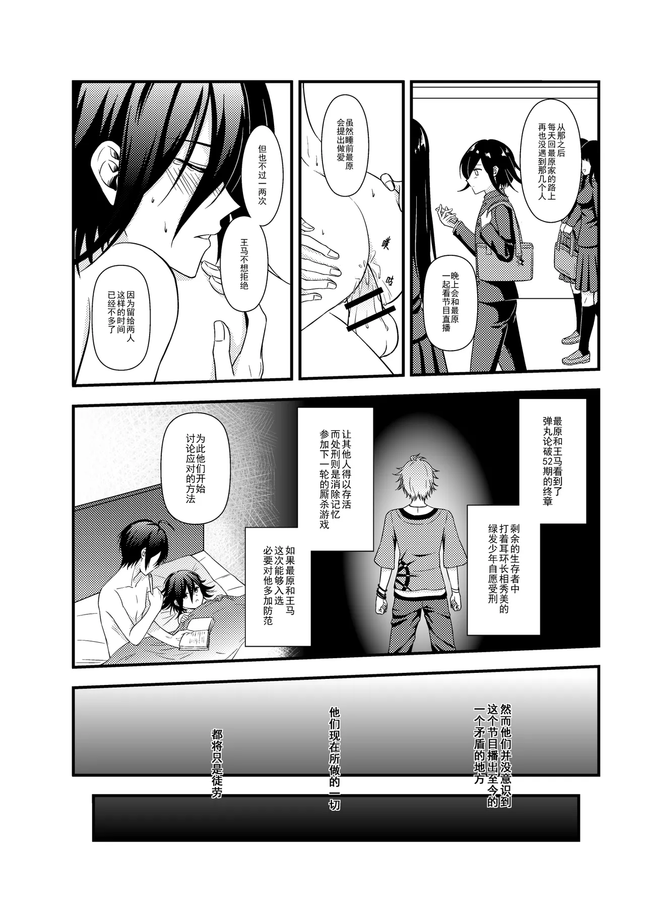 Wings of Icarus page 30 featuring kokichi ouma danganronpa parody - yaoi males only hentai manga - read online free