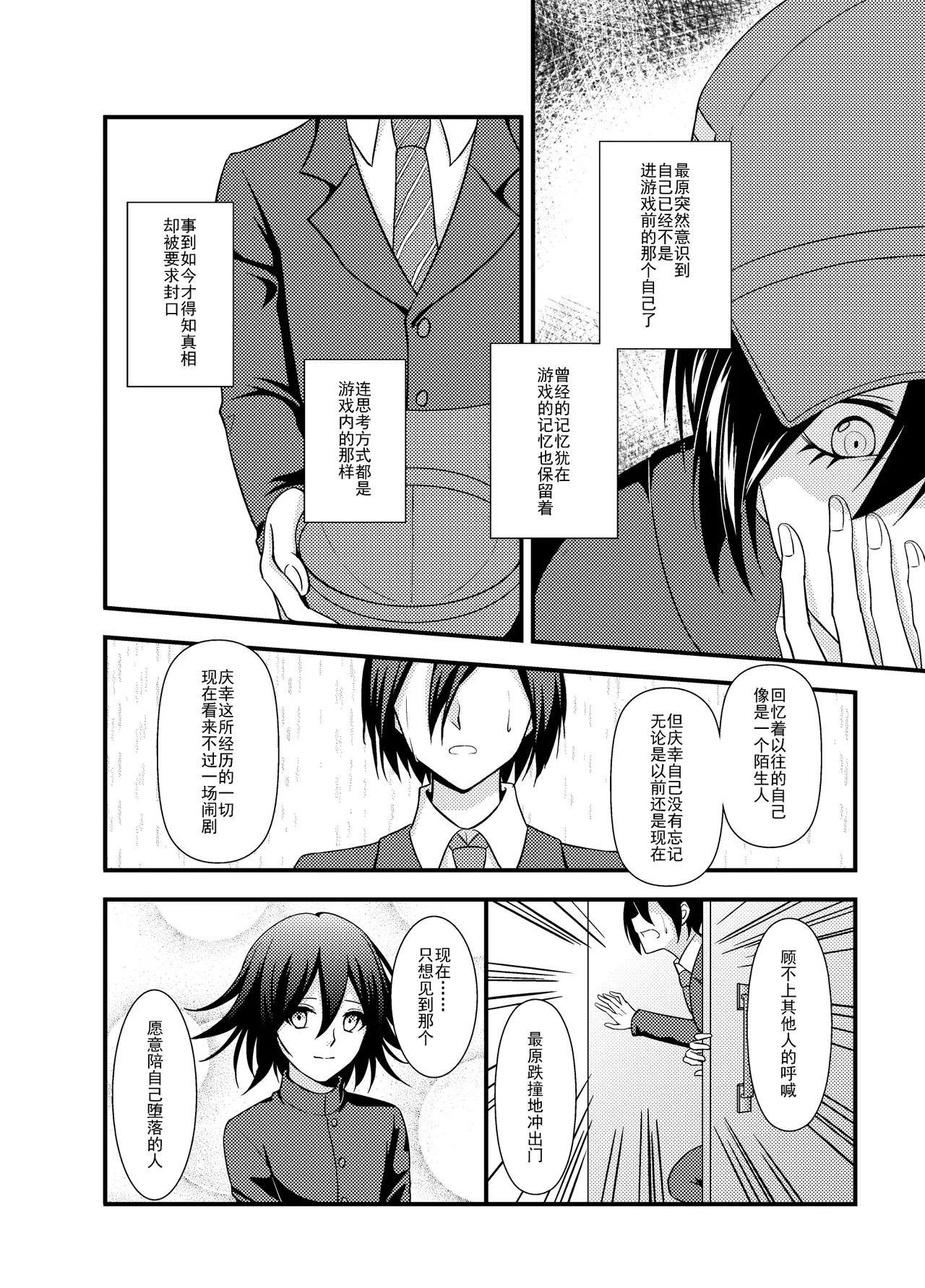 Wings of Icarus page 34 featuring shuuichi saihara danganronpa parody - males only yaoi hentai manga - read online free