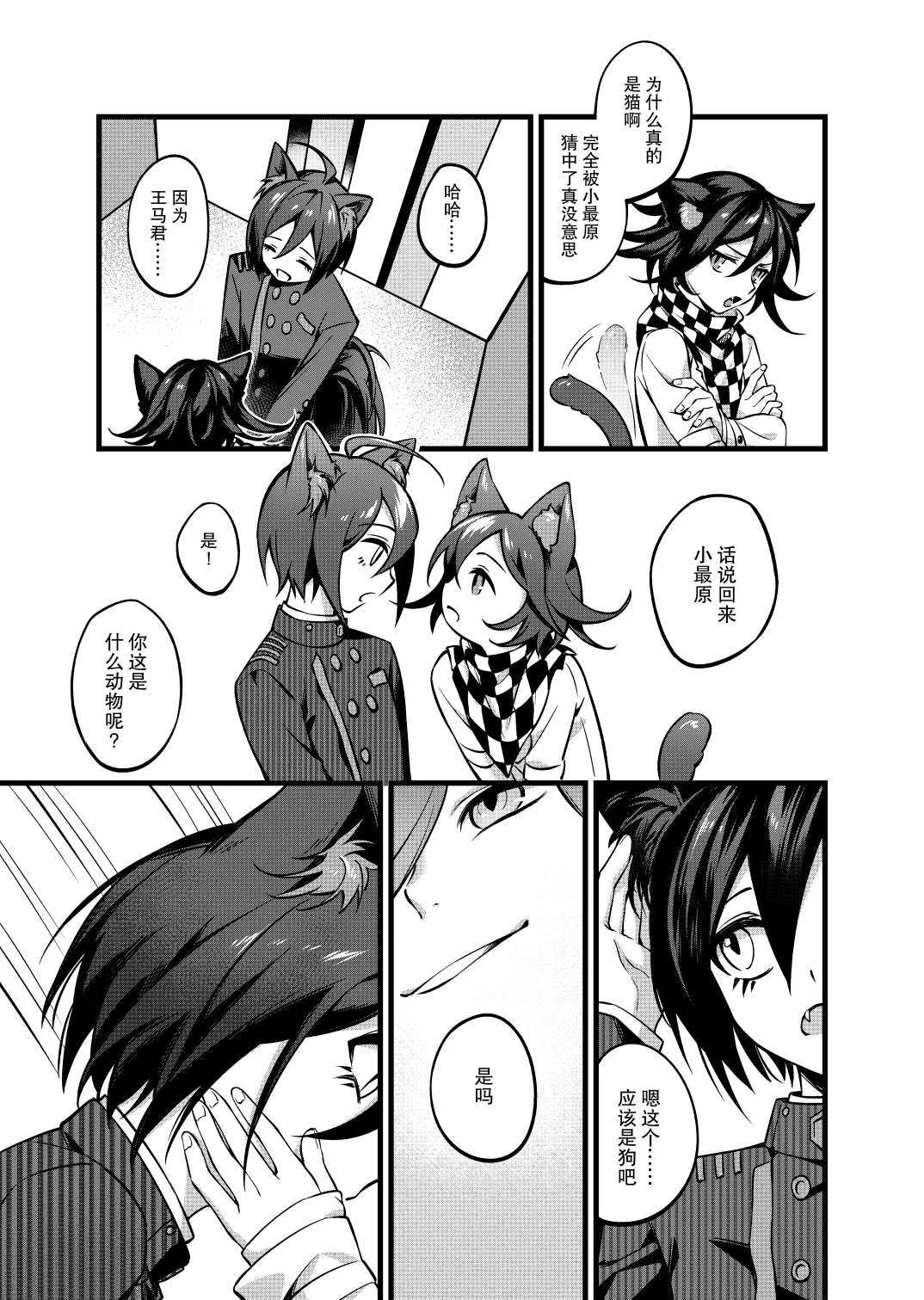 Cat and Dog Seminar page 10 featuring kokichi ouma danganronpa parody - kemonomimi tail hentai manga - read online free