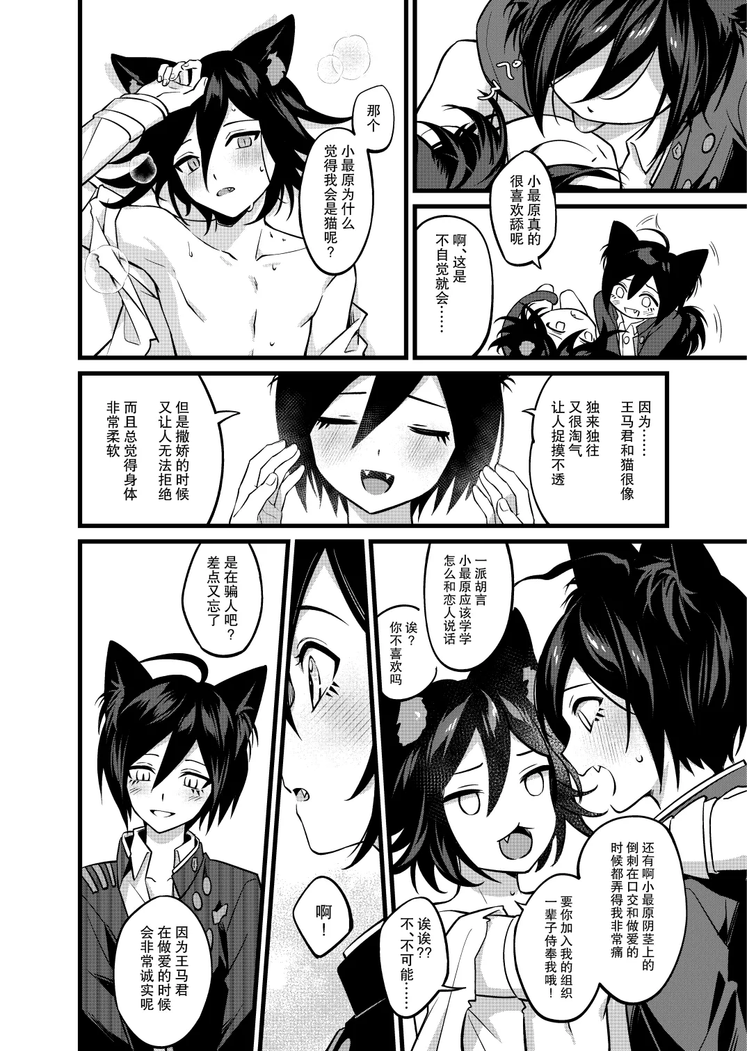 Cat and Dog Seminar page 21 featuring kokichi ouma danganronpa parody - kemonomimi tail hentai manga - read online free