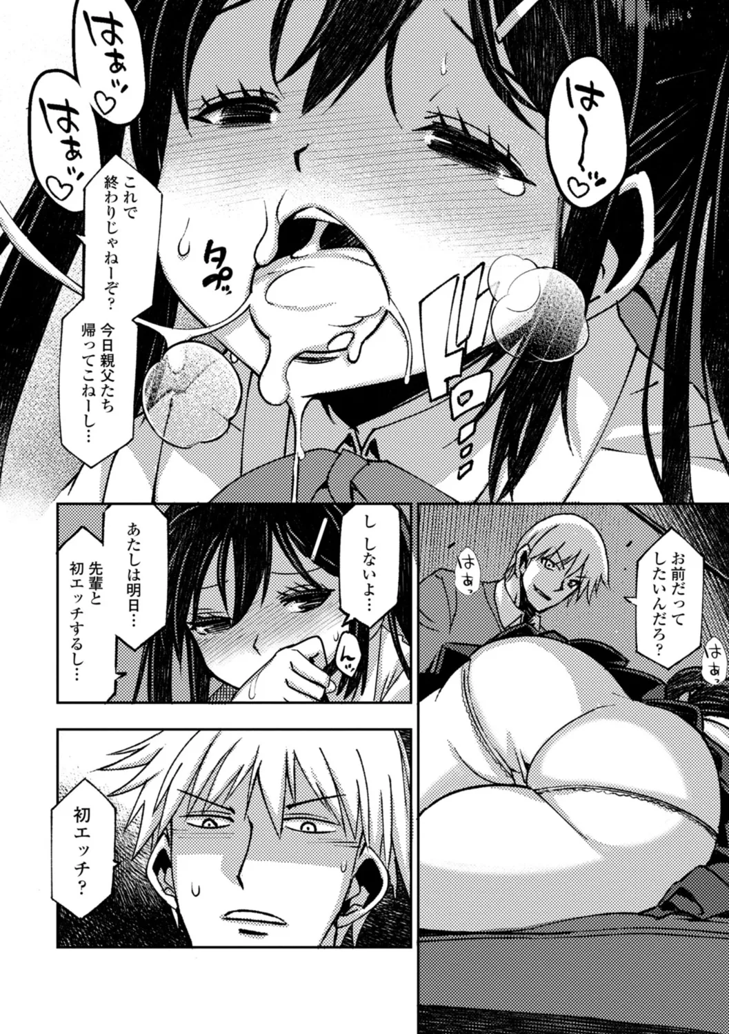 Joshikousei Haramase Katsudou Houkoku page 190 - nakadashi multi-work series hentai manga - read online free