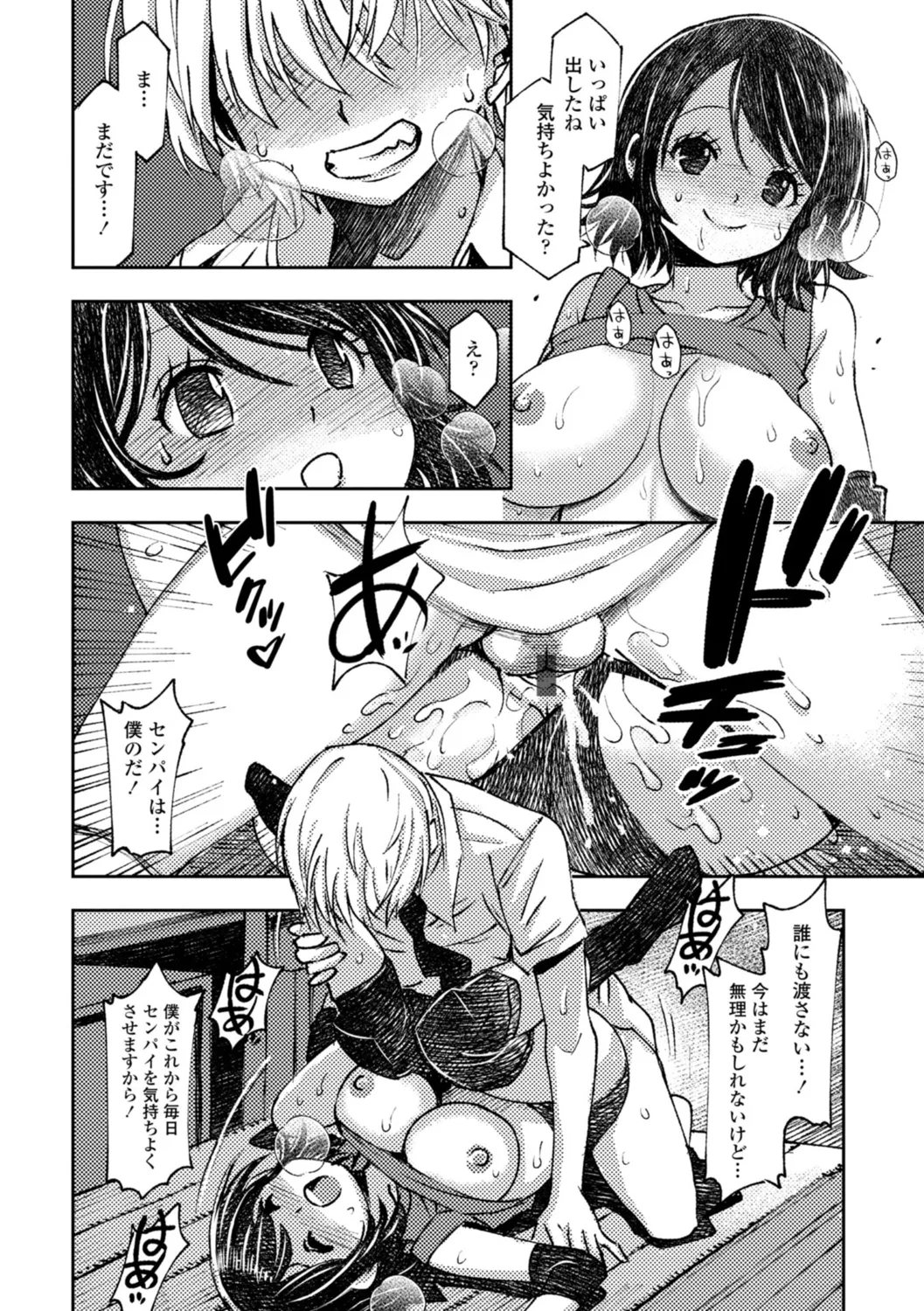 Joshikousei Haramase Katsudou Houkoku page 242 - pregnant mmf threesome hentai manga - read online free