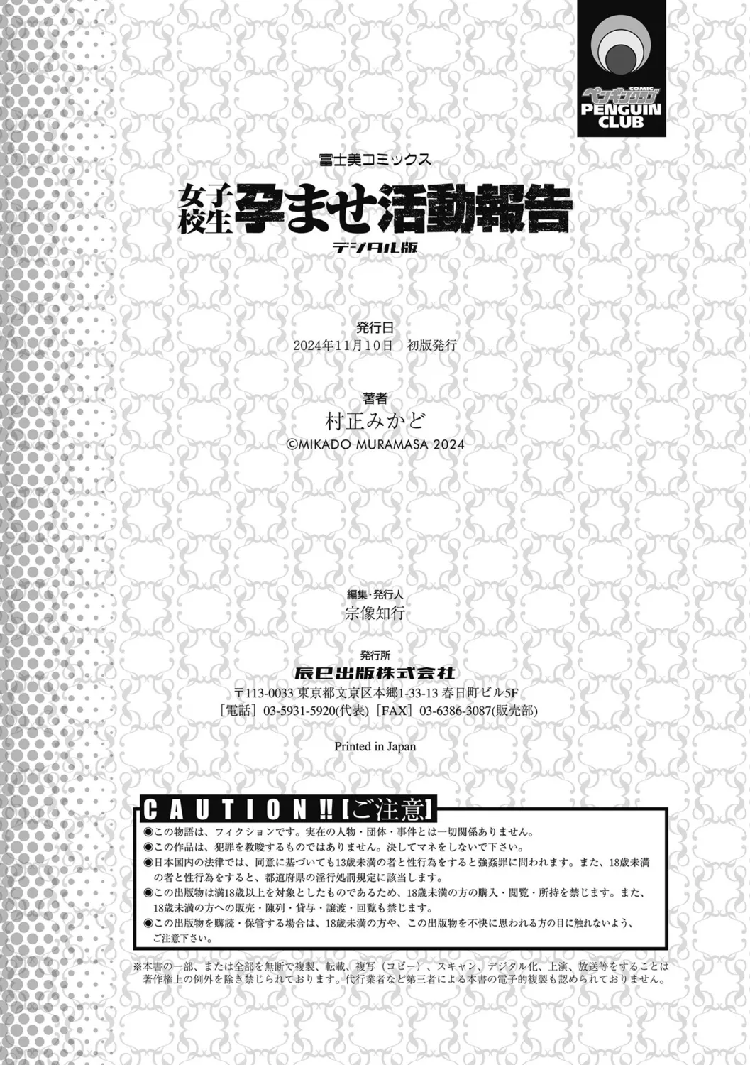 Joshikousei Haramase Katsudou Houkoku page 252 - pregnant mmf threesome hentai manga - read online free