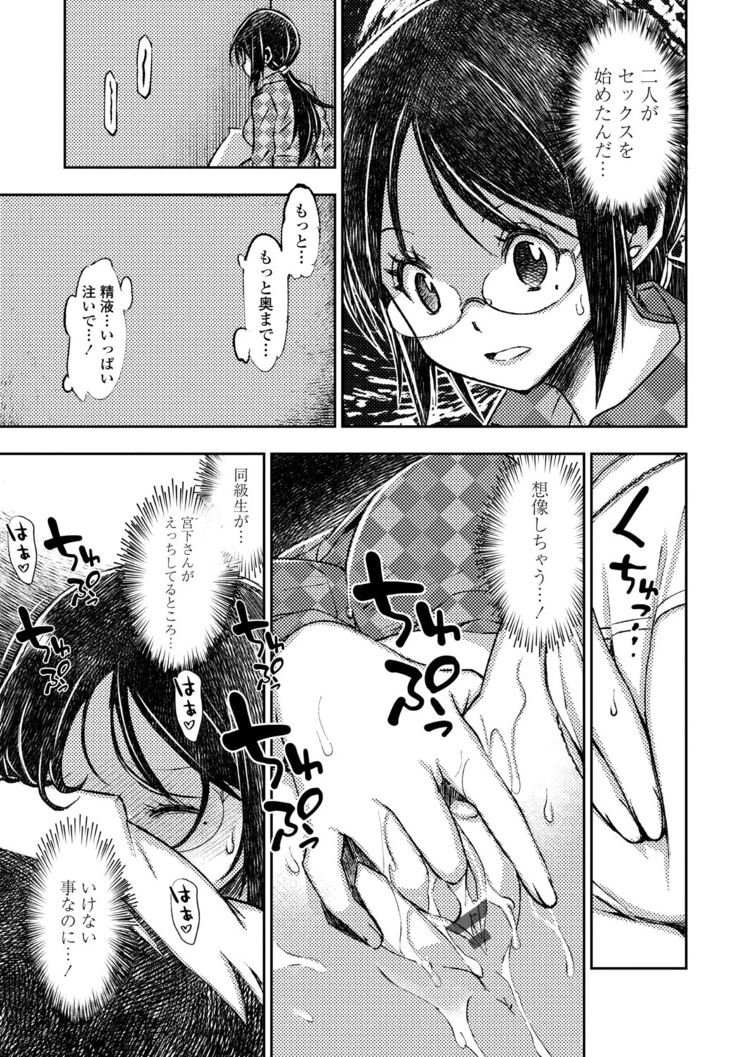 Joshikousei Haramase Katsudou Houkoku page 97 - nakadashi multi-work series hentai manga - read online free