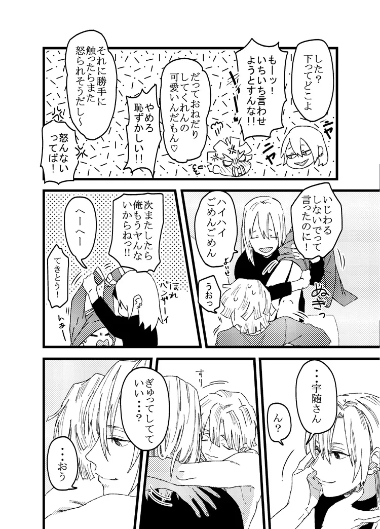 Zenitsu wa kawaii hittsukimushi - Page 17