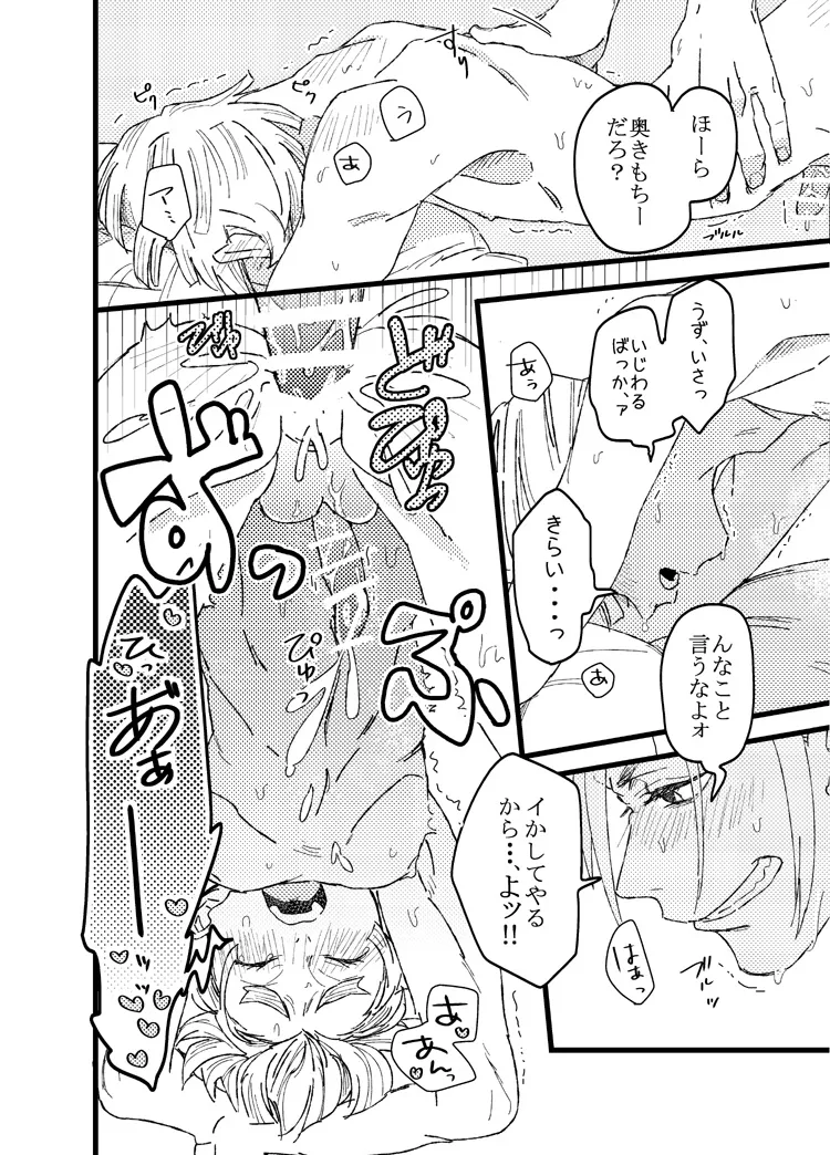 Zenitsu wa kawaii hittsukimushi - Page 23