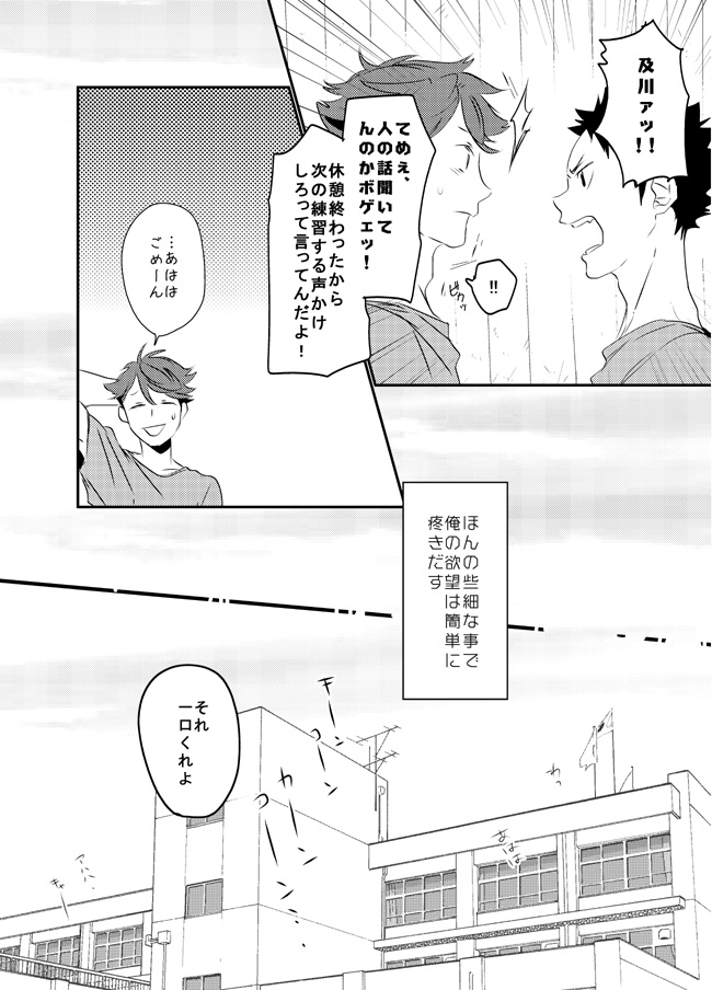 Boku wa Dreamer page 11 featuring tooru oikawa haikyuu parody - yaoi males only hentai manga - read online free