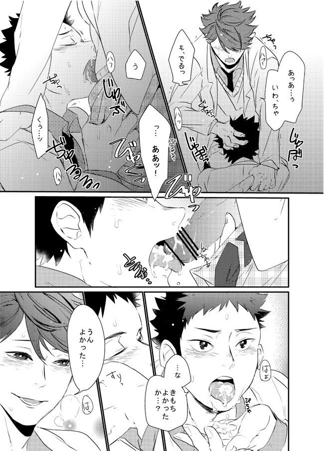 Boku wa Dreamer page 14 featuring tooru oikawa haikyuu parody - yaoi males only hentai manga - read online free