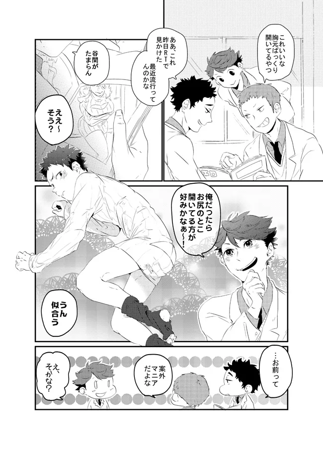 Boku wa Dreamer page 19 featuring tooru oikawa haikyuu parody - yaoi males only hentai manga - read online free