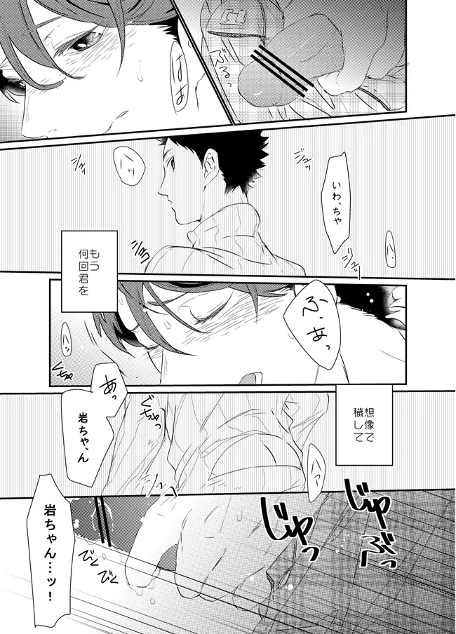Boku wa Dreamer - Page 21