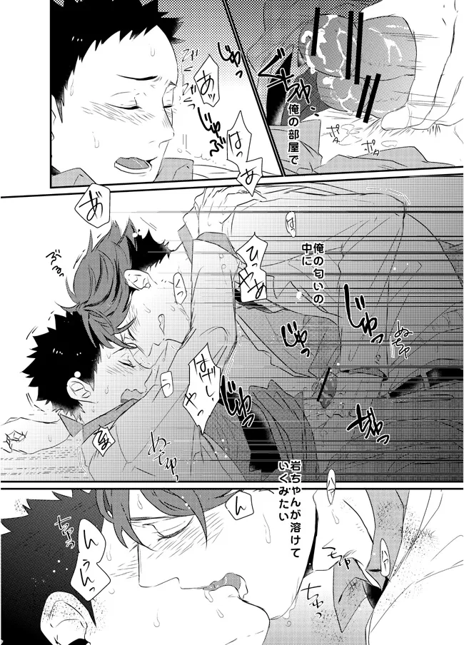 Boku wa Dreamer page 27 featuring tooru oikawa haikyuu parody - males only yaoi hentai manga - read online free