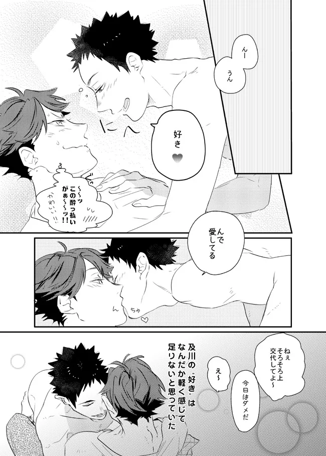 Ai shiteru to itte hoshi page 19 featuring tooru oikawa haikyuu parody - yaoi males only hentai manga - read online free