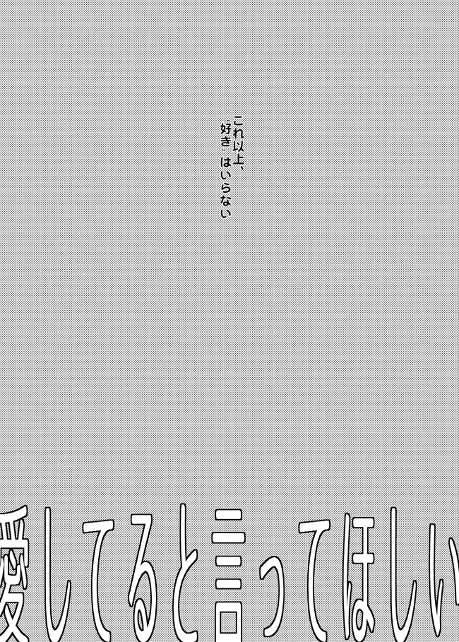 Ai shiteru to itte hoshi - Page 4