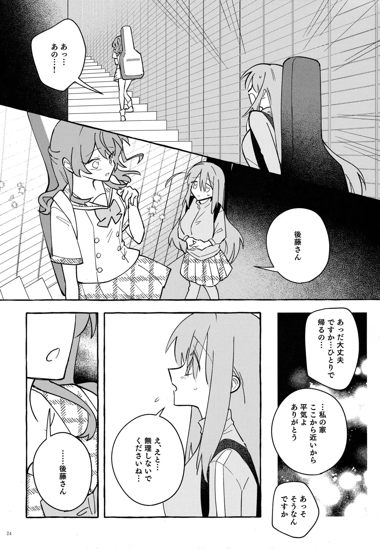 Kyoukankaku Guitar - Page 25