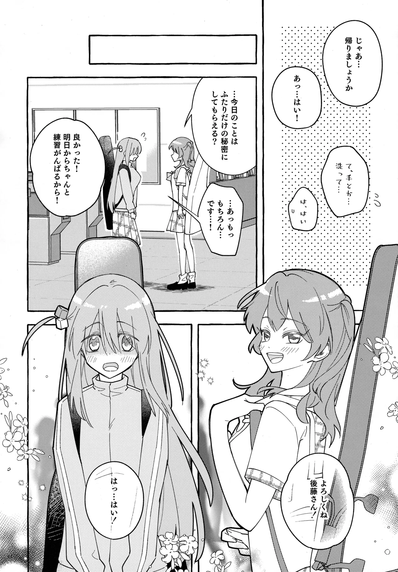 Kyoukankaku Guitar - Page 43