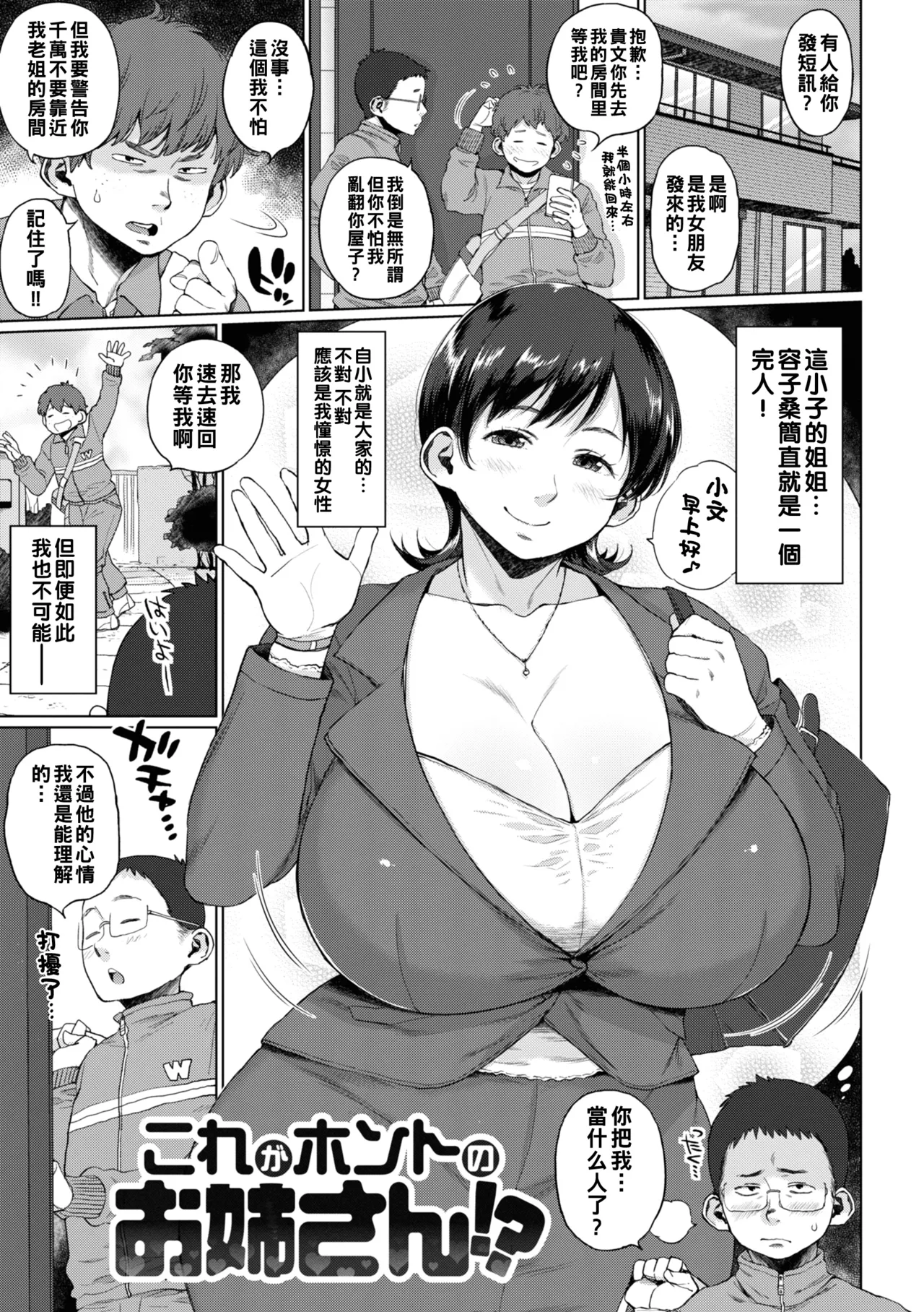 Hitozuma no Uso wa Sugu Bareru page 137 - big breasts milf hentai manga - read online free