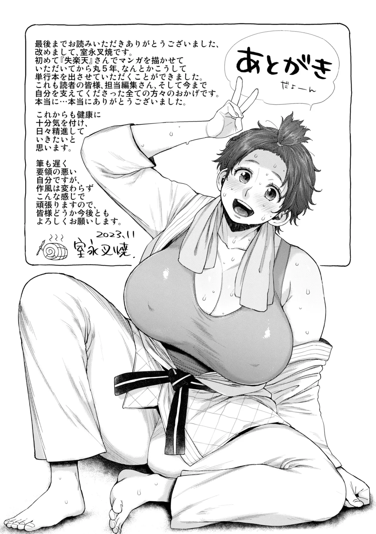 Page 167 of Hitozuma no Uso wa Sugu Bareru