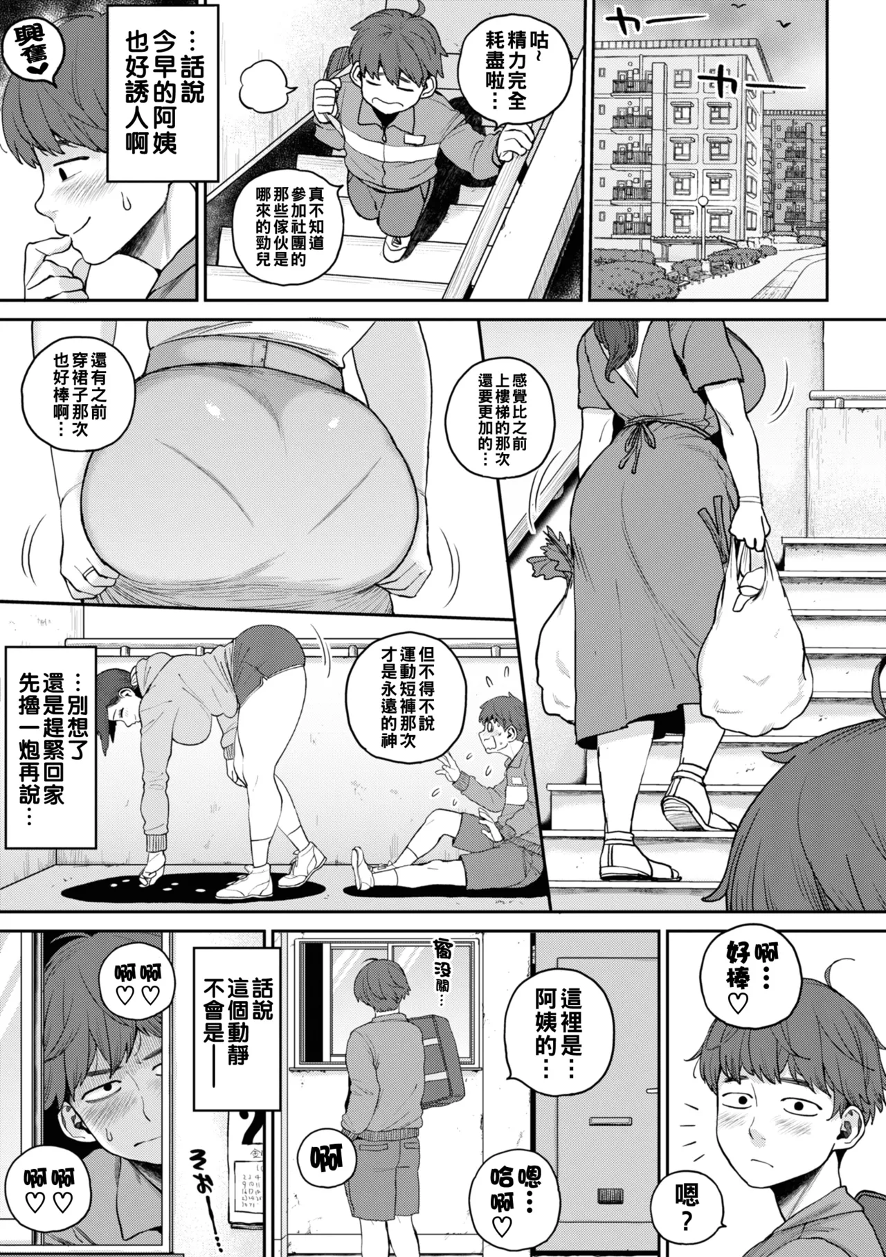 Hitozuma no Uso wa Sugu Bareru page 61 - big breasts milf hentai manga - read online free