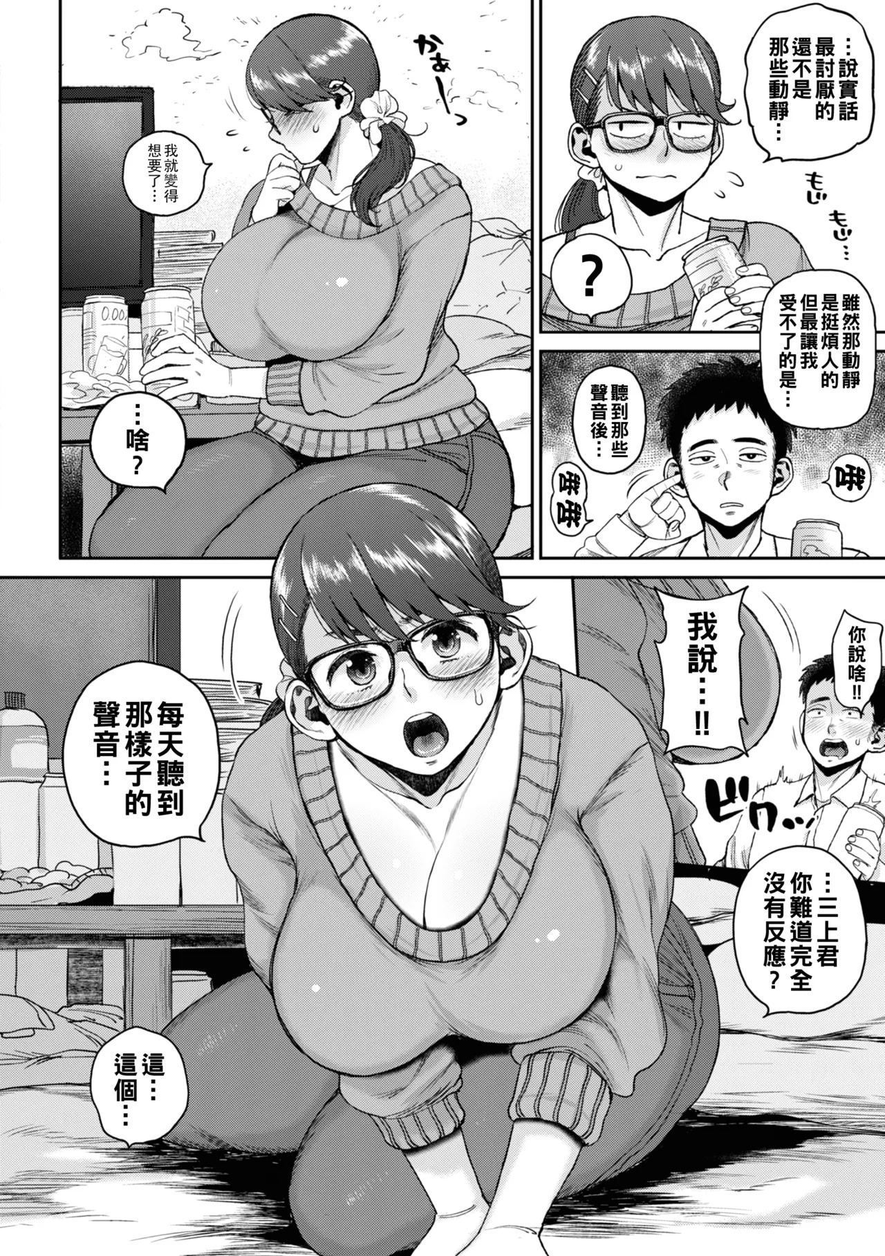 Hitozuma no Uso wa Sugu Bareru page 80 - big breasts milf hentai manga - read online free