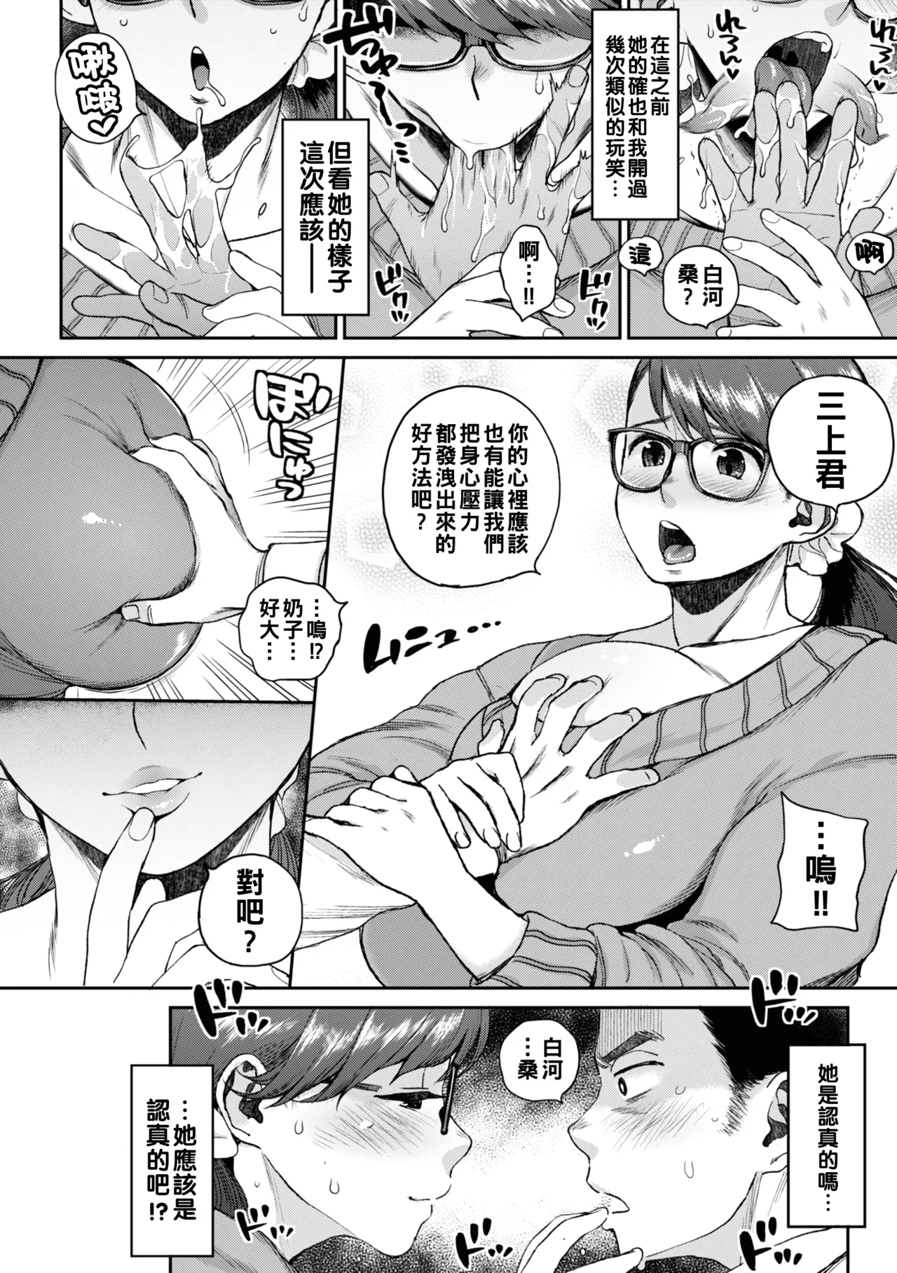 Hitozuma no Uso wa Sugu Bareru page 82 - milf big breasts hentai manga - read online free