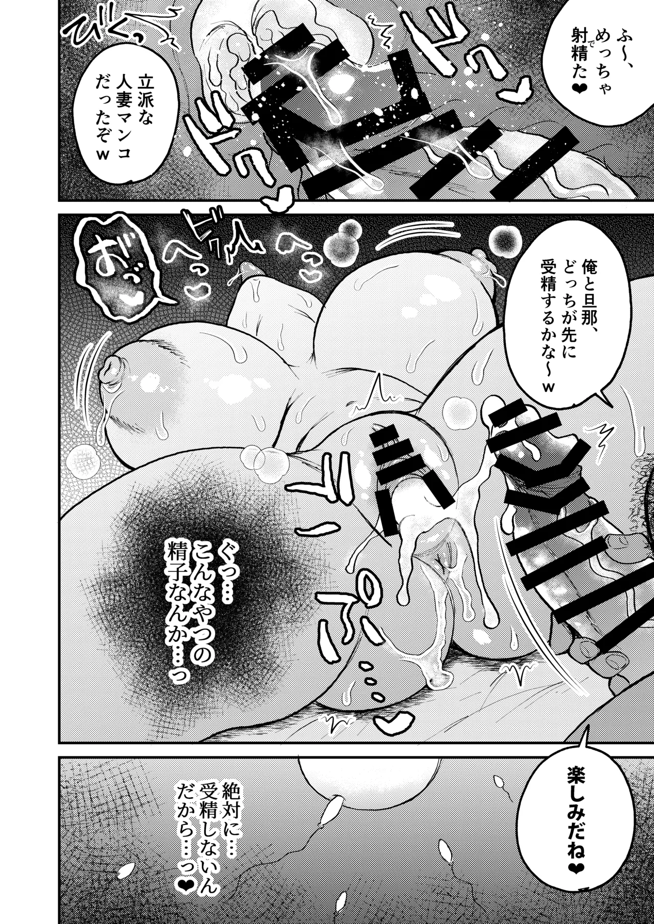 Hitozuma Kyuusaku Yuuka NTR Hon - Page 23