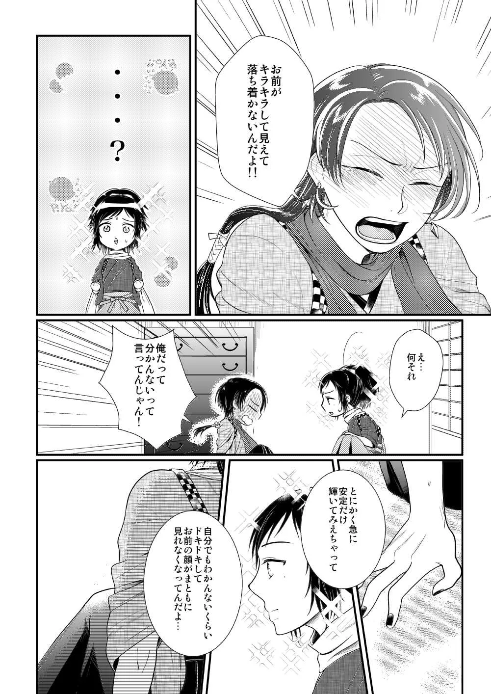 Akairo Romantics page 12 featuring yamatonokami yasusada touken ranbu parody - yaoi males only hentai manga - read online free