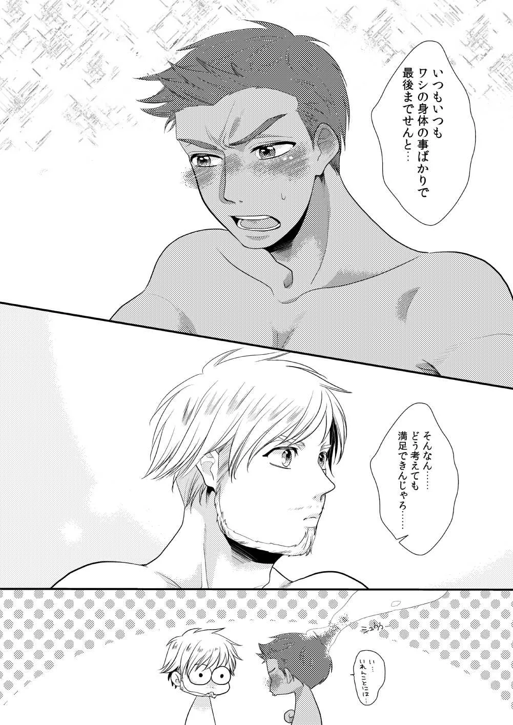 Tropical night - Page 12