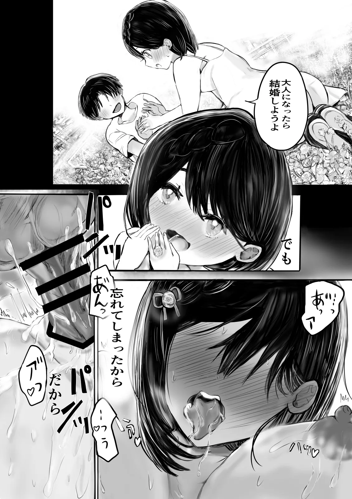 逆寝取られた幼馴染は慰め躾けられて俺を捨てる - Page 1