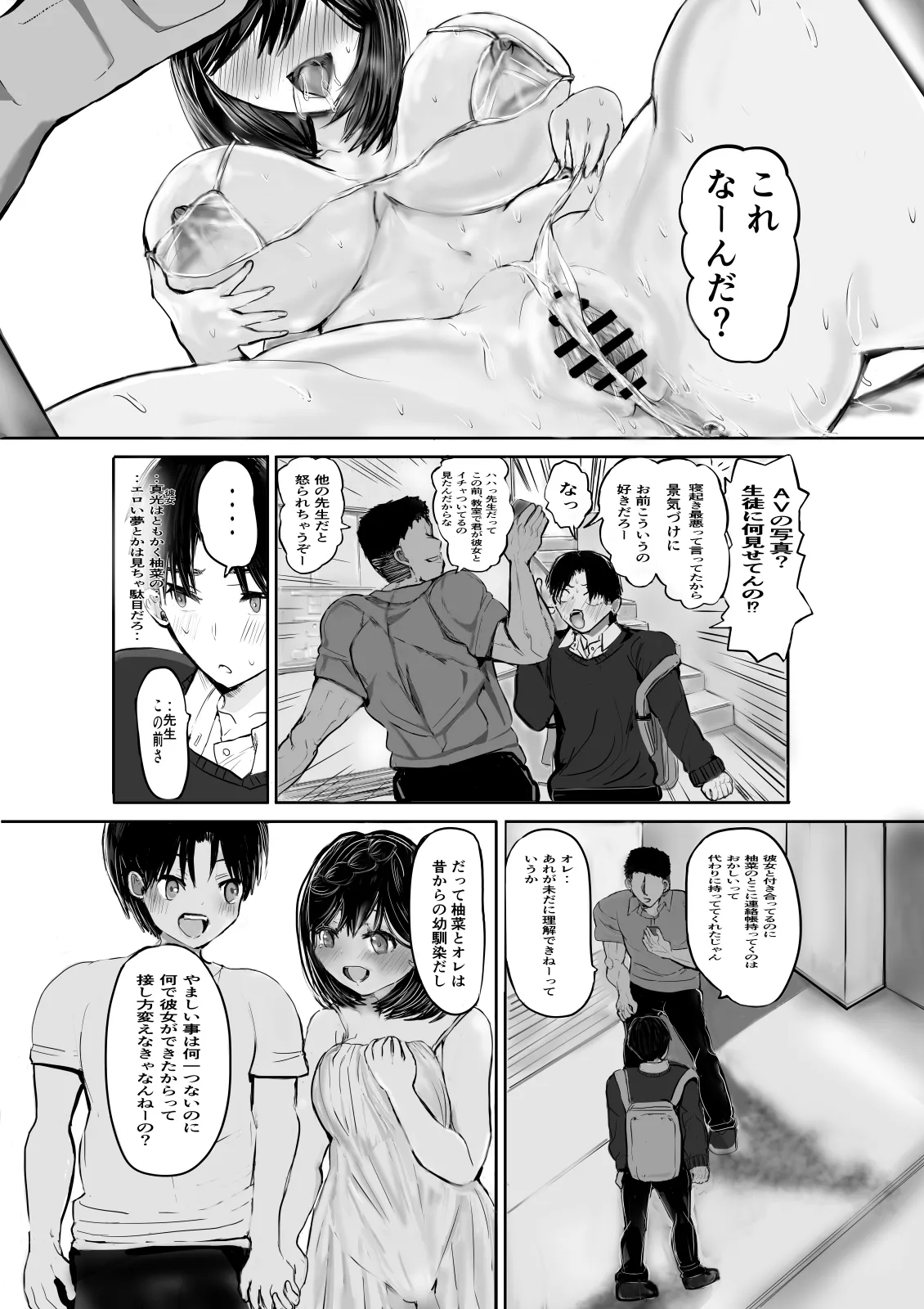 逆寝取られた幼馴染は慰め躾けられて俺を捨てる page 58 original parody - big breasts netorare hentai manga - read online free