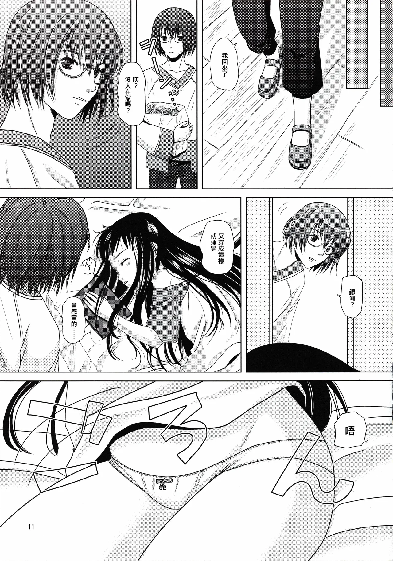 Suna no Sakazukihai page 10 featuring jacqli ar tonelico parody - small breasts hentai manga - read online free