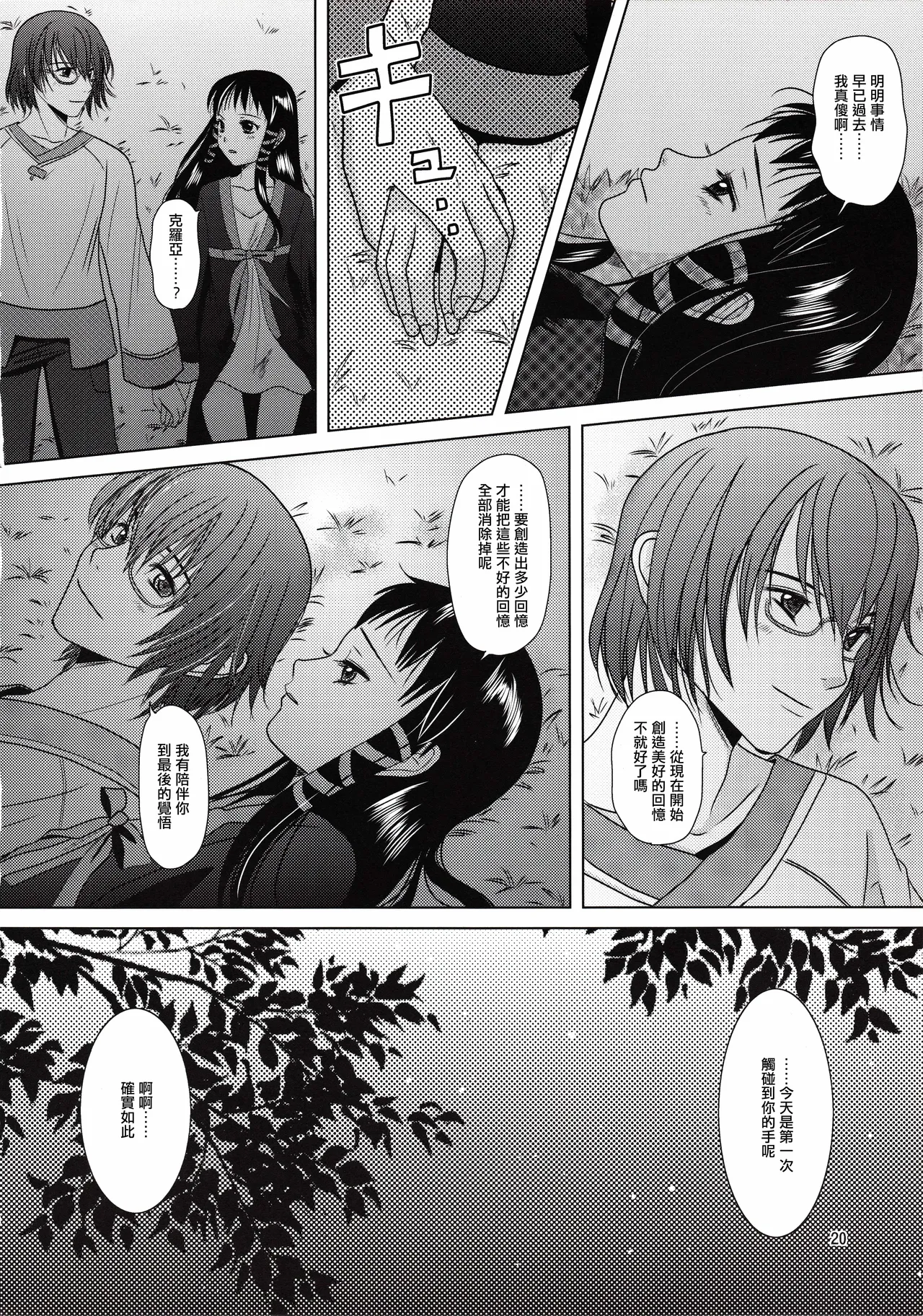Suna no Sakazukihai page 19 featuring croix bartel ar tonelico parody - small breasts hentai manga - read online free