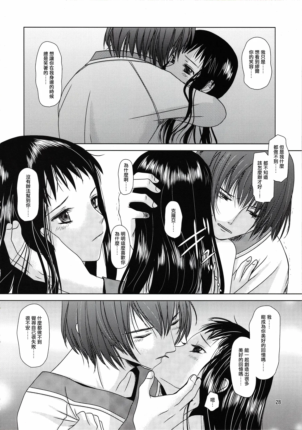 Suna no Sakazukihai page 27 featuring jacqli ar tonelico parody - small breasts hentai manga - read online free