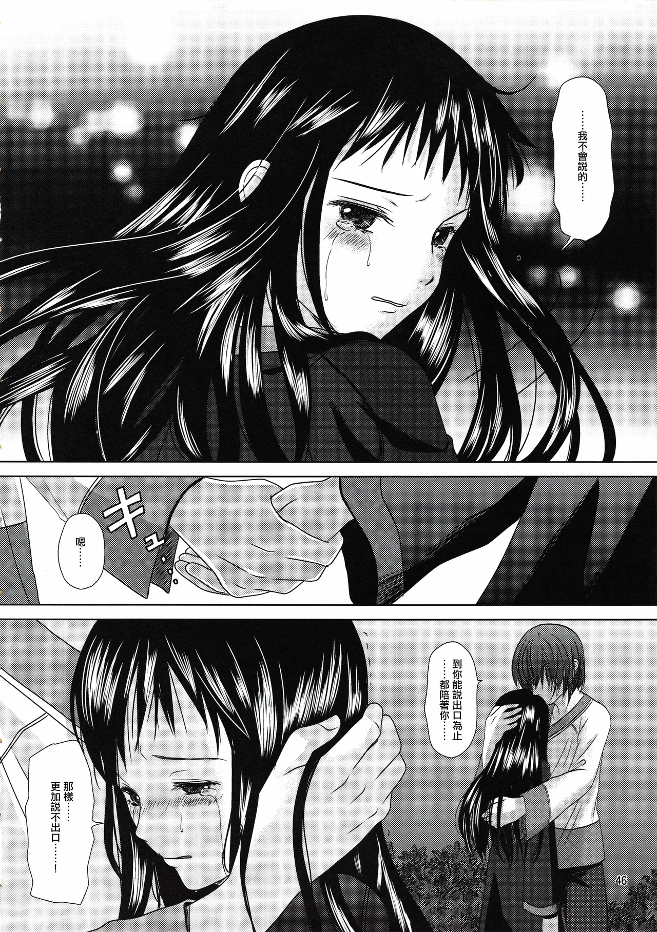 Suna no Sakazukihai - Page 45