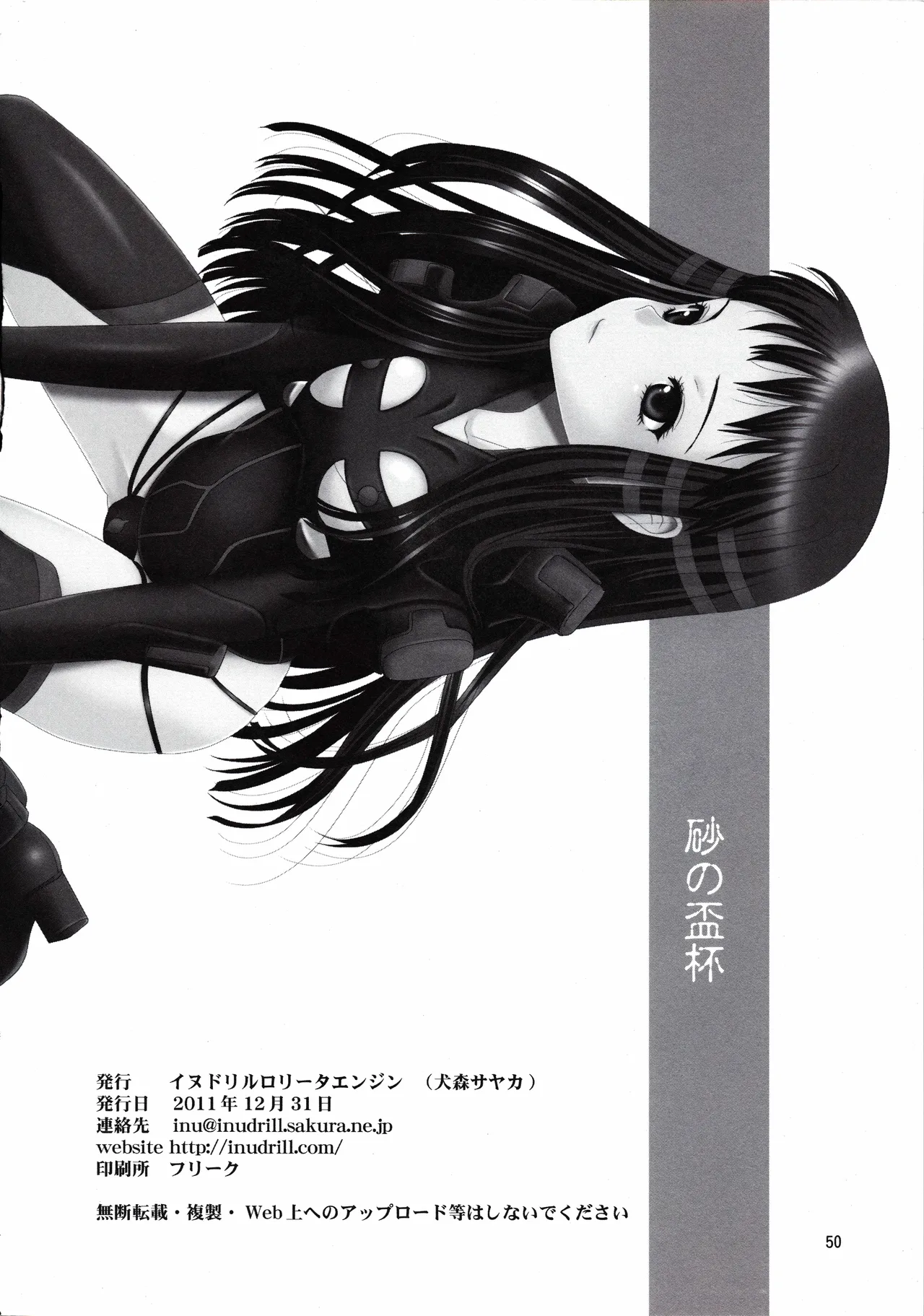 Suna no Sakazukihai - Page 49