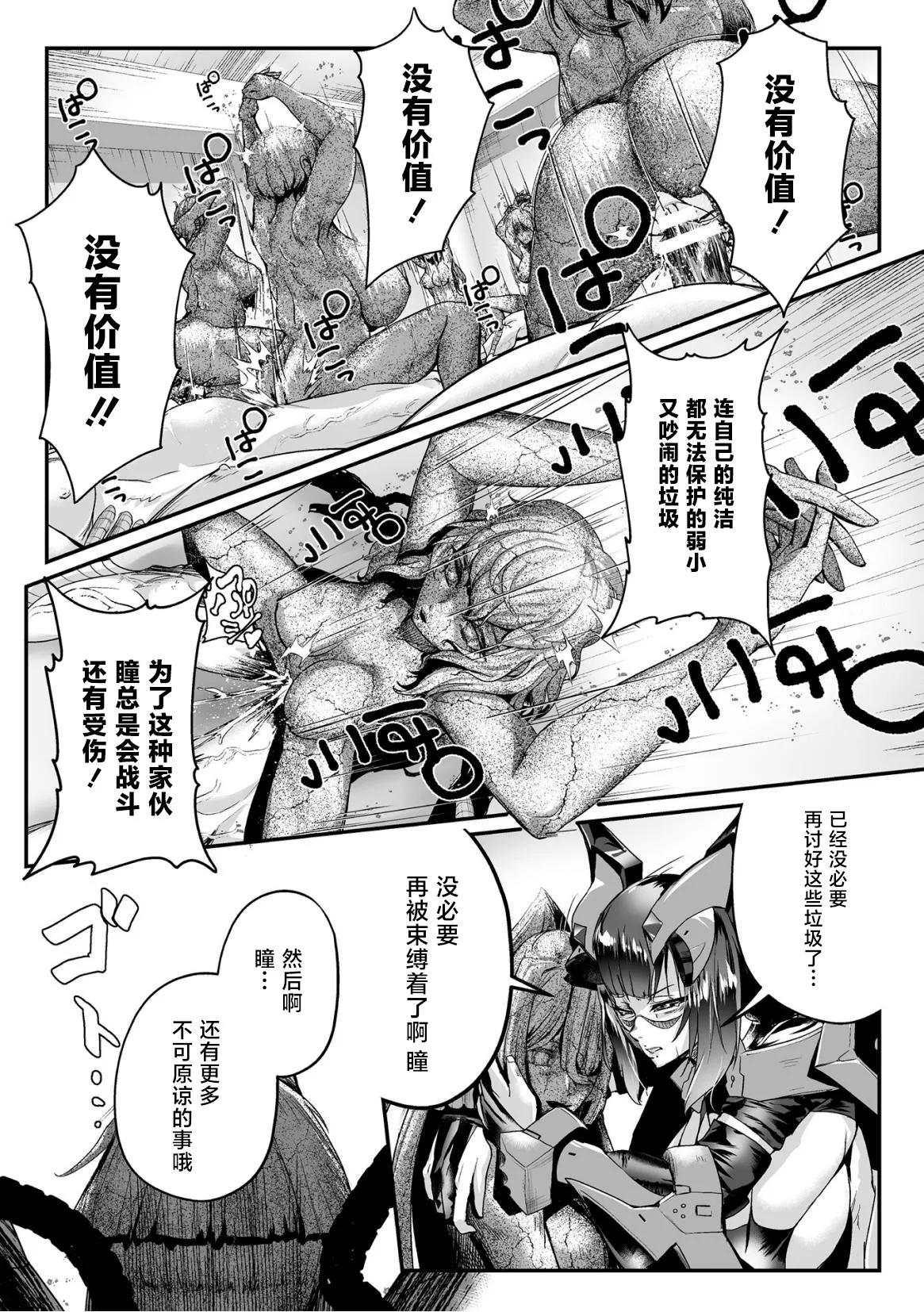 石獄悪女 落日の女幹部 石化オナホに堕つ! 第2話 page 13 - big breasts petrification hentai manga - read online free