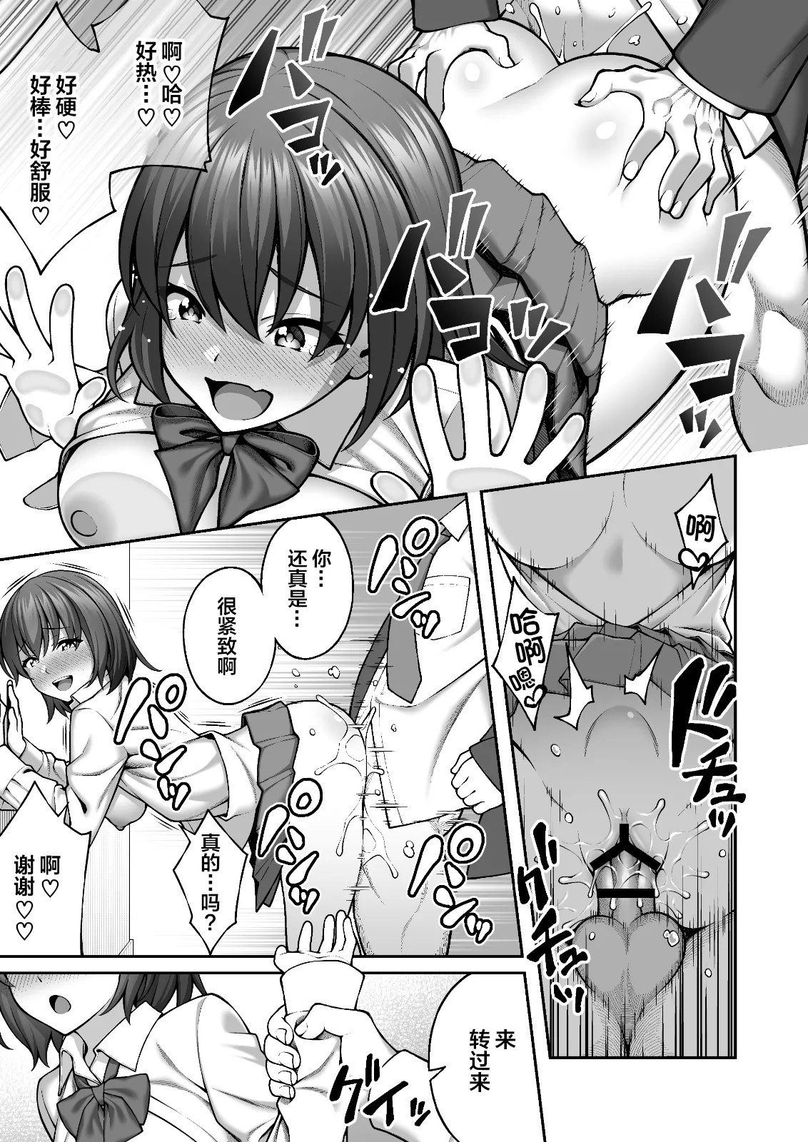 [Doushoku (INAGITA)] Saimin Gakuen 1-5 | 催眠学园 1-5 [Chinese] [拉狗个人汉化] [Digital] page 114 original parody - big breasts group hentai manga - read online free