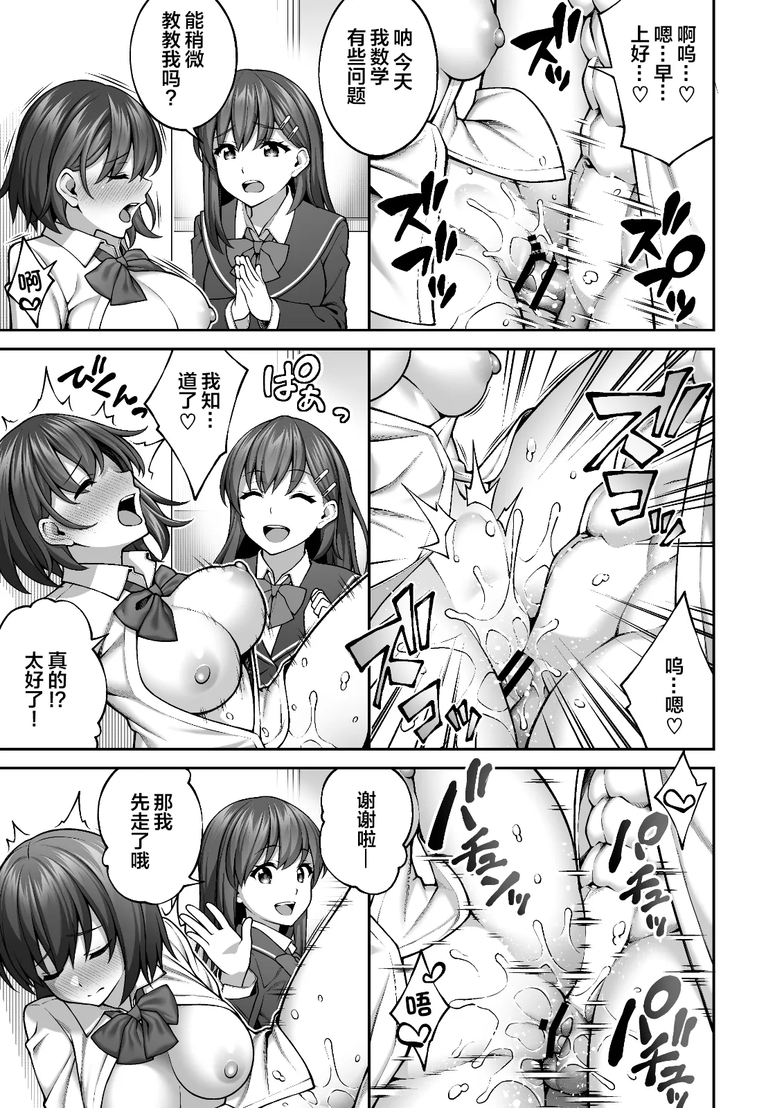 [Doushoku (INAGITA)] Saimin Gakuen 1-5 | 催眠学园 1-5 [Chinese] [拉狗个人汉化] [Digital] page 116 original parody - big breasts group hentai manga - read online free