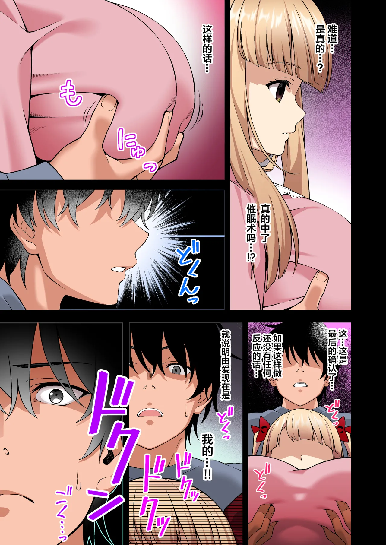 [Doushoku (INAGITA)] Saimin Gakuen 1-5 | 催眠学园 1-5 [Chinese] [拉狗个人汉化] [Digital] page 16 original parody - sole male nakadashi hentai manga - read online free