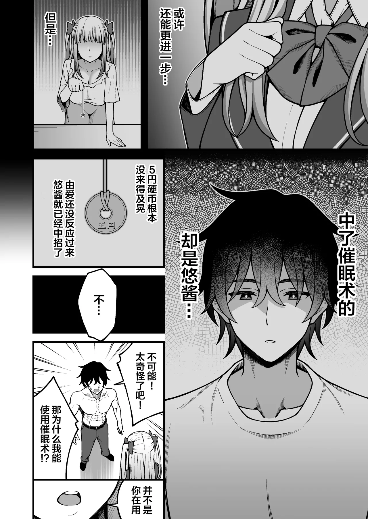 [Doushoku (INAGITA)] Saimin Gakuen 1-5 | 催眠学园 1-5 [Chinese] [拉狗个人汉化] [Digital] page 178 original parody - sole male nakadashi hentai manga - read online free