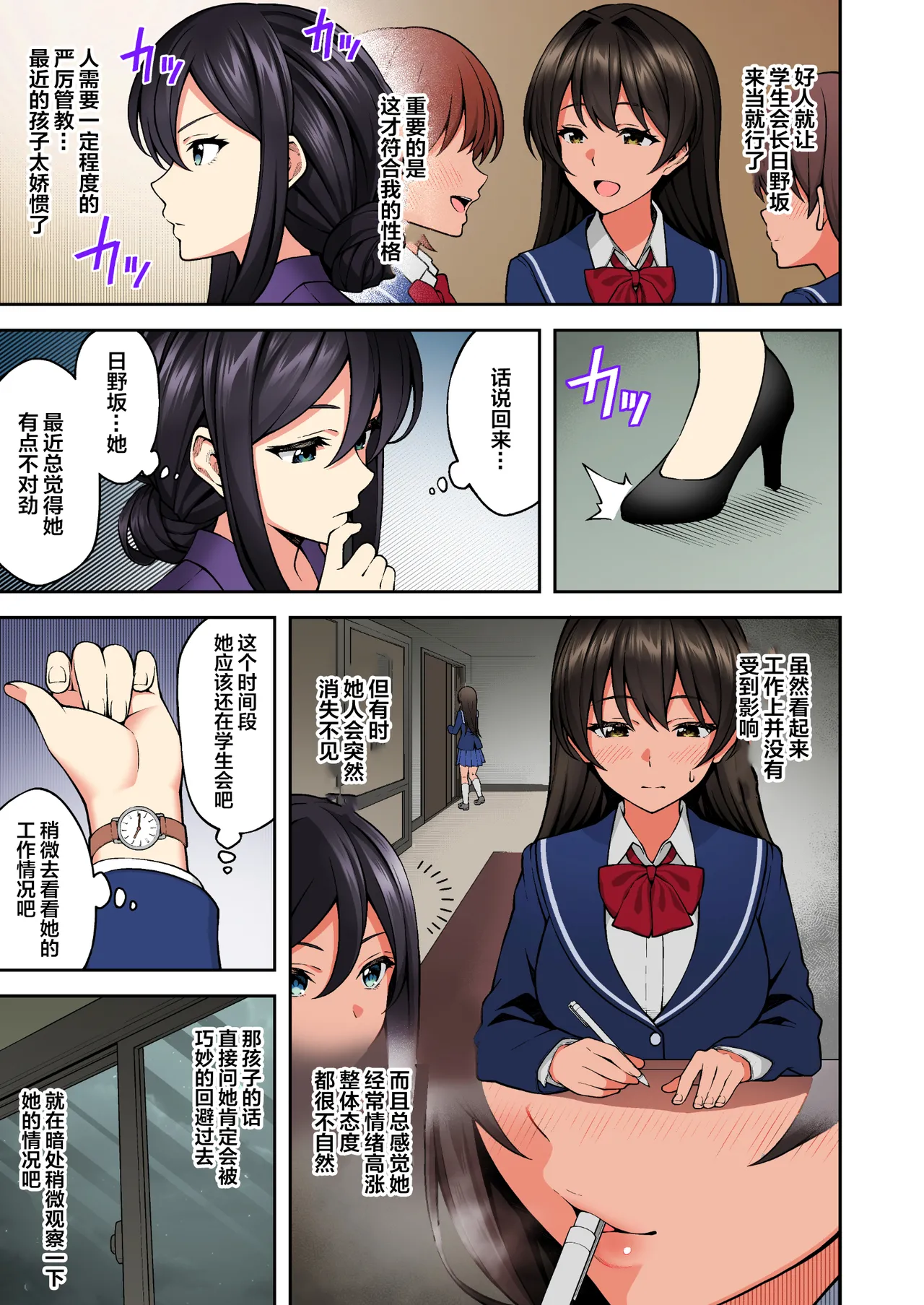 [Doushoku (INAGITA)] Saimin Gakuen 1-5 | 催眠学园 1-5 [Chinese] [拉狗个人汉化] [Digital] page 76 original parody - big breasts group hentai manga - read online free