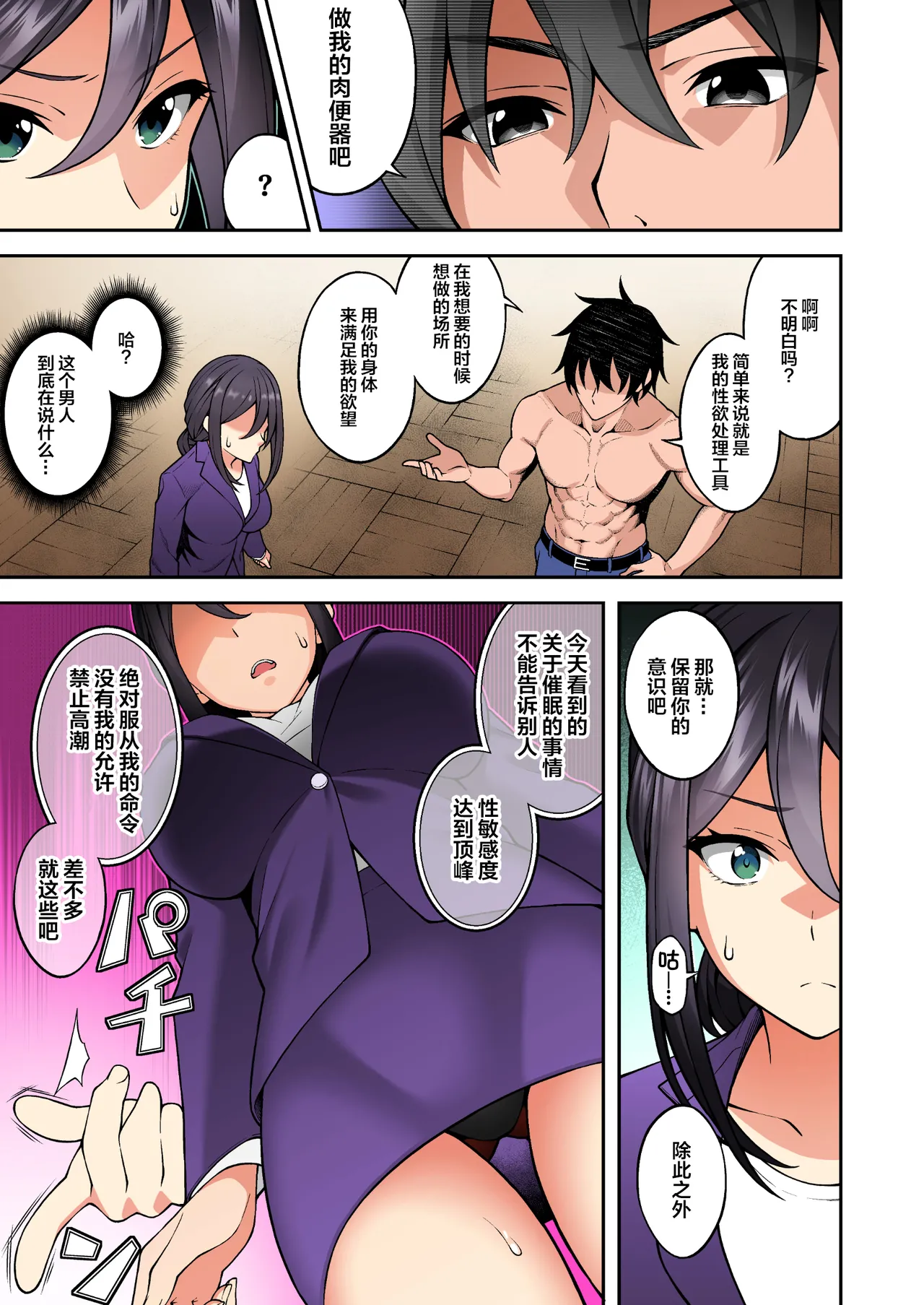 [Doushoku (INAGITA)] Saimin Gakuen 1-5 | 催眠学园 1-5 [Chinese] [拉狗个人汉化] [Digital] page 84 original parody - sole male nakadashi hentai manga - read online free