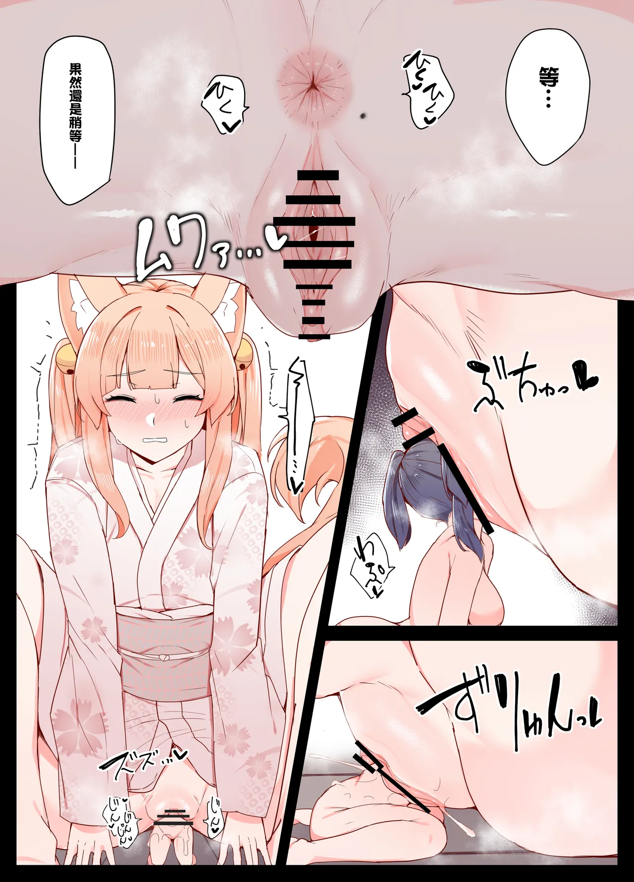 Okitsune-san to Issho - Page 12