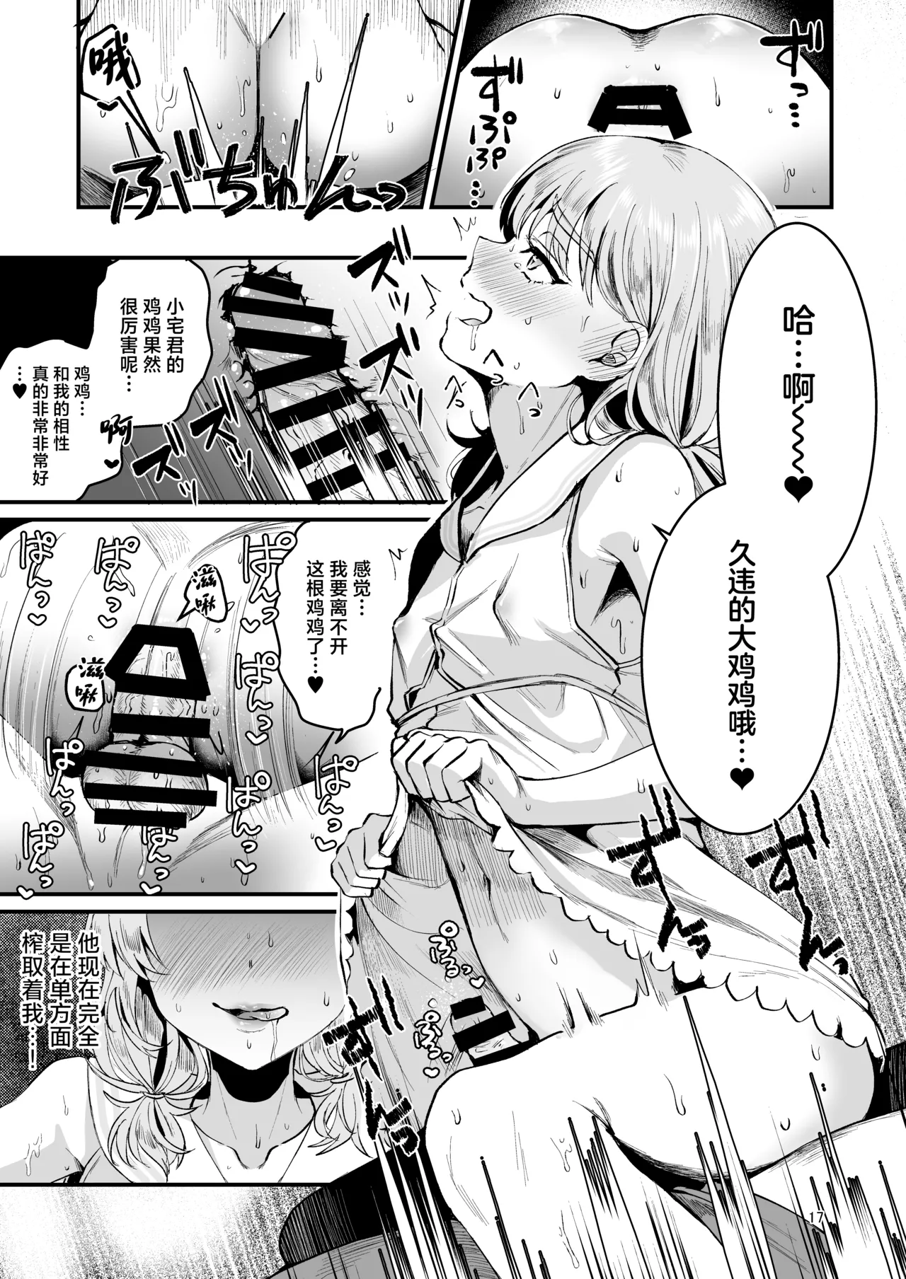 Otaku ni Yasashi Benki-kun. Chuu page 16 original parody - handjob onahole hentai manga - read online free