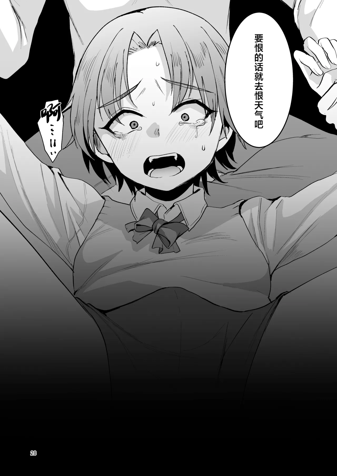 Otaku ni Yasashi Benki-kun. Chuu - Page 27