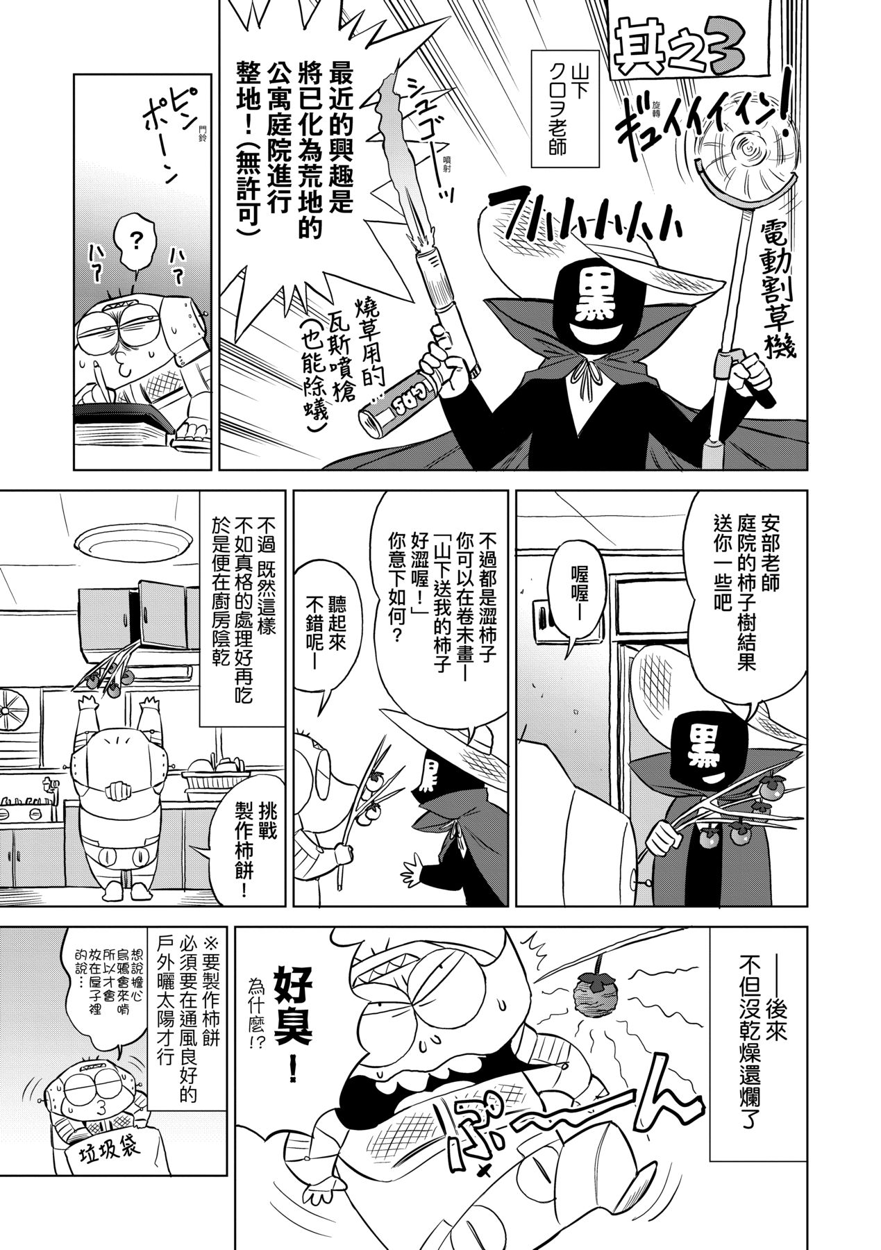 [Abe Morioka] Abe Morioka no ...(Kari) Ex 3 | 安部盛岡的…（情色漫畫家生活日誌）Ex 3 [Chinese] [Digital] page 116 - big breasts tankoubon hentai manga - read online free