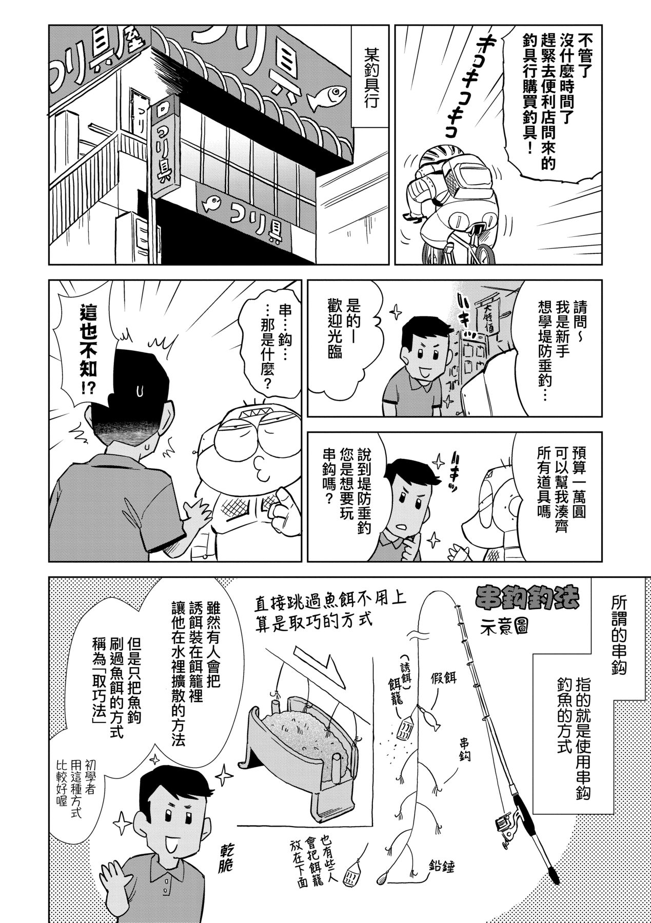 [Abe Morioka] Abe Morioka no ...(Kari) Ex 3 | 安部盛岡的…（情色漫畫家生活日誌）Ex 3 [Chinese] [Digital] page 141 - big breasts tankoubon hentai manga - read online free