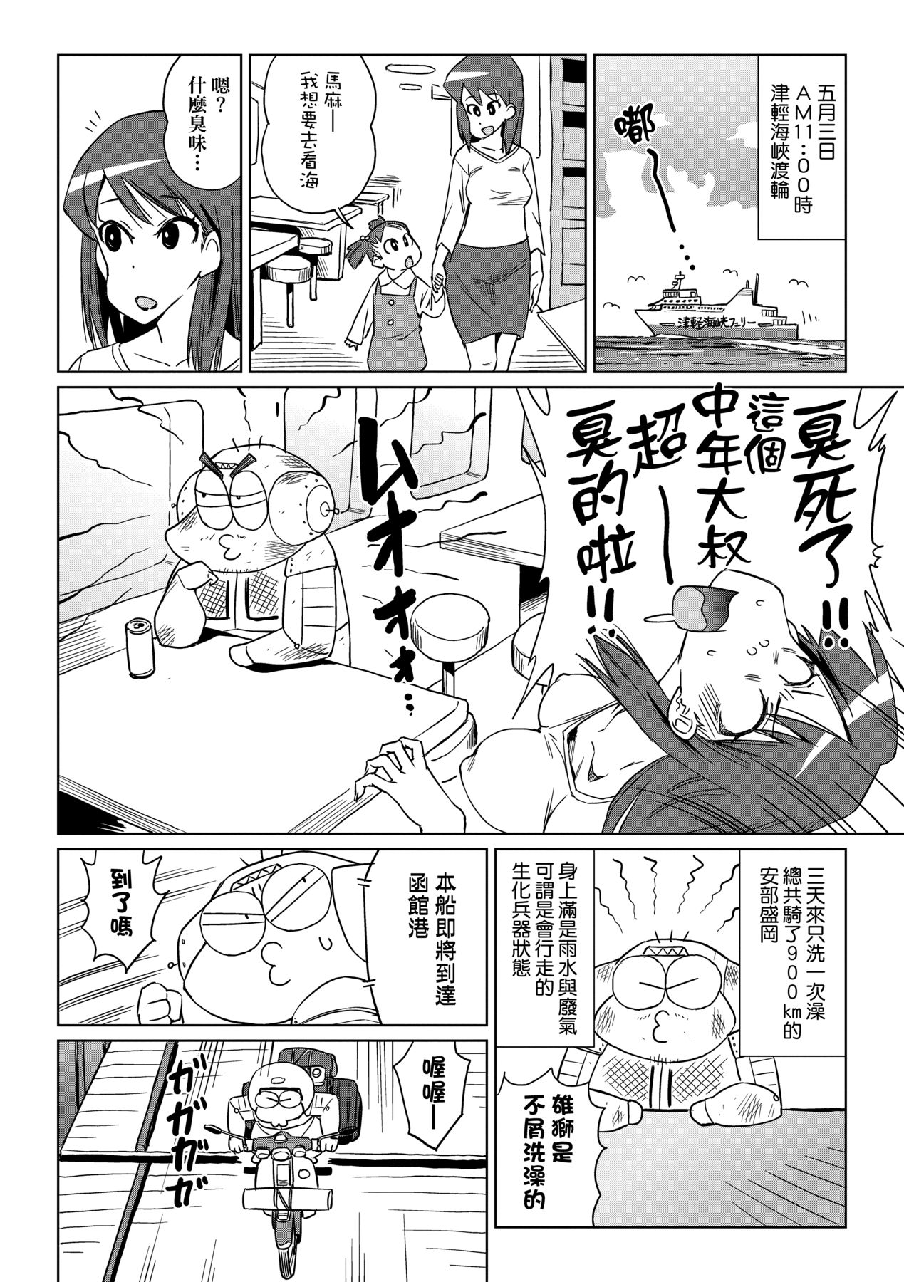 [Abe Morioka] Abe Morioka no ...(Kari) Ex 3 | 安部盛岡的…（情色漫畫家生活日誌）Ex 3 [Chinese] [Digital] page 39 - big breasts tankoubon hentai manga - read online free