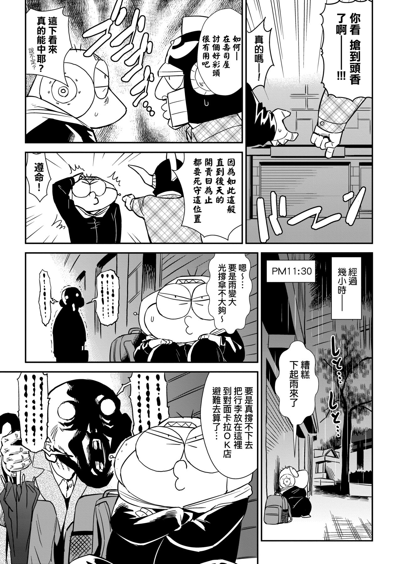 [Abe Morioka] Abe Morioka no ...(Kari) Ex 3 | 安部盛岡的…（情色漫畫家生活日誌）Ex 3 [Chinese] [Digital] page 64 - big breasts tankoubon hentai manga - read online free