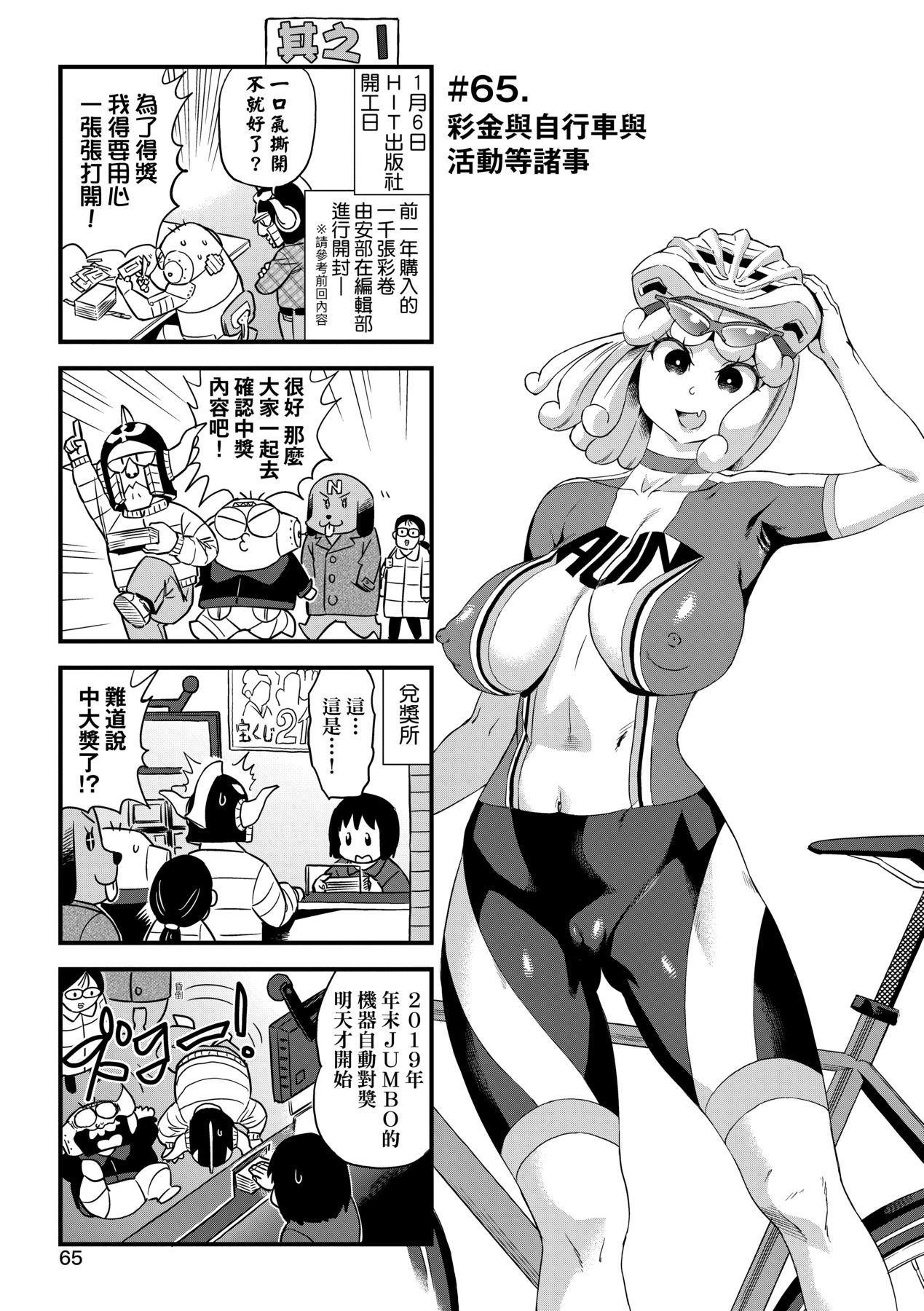 [Abe Morioka] Abe Morioka no ...(Kari) Ex 3 | 安部盛岡的…（情色漫畫家生活日誌）Ex 3 [Chinese] [Digital] page 70 - big breasts tankoubon hentai manga - read online free