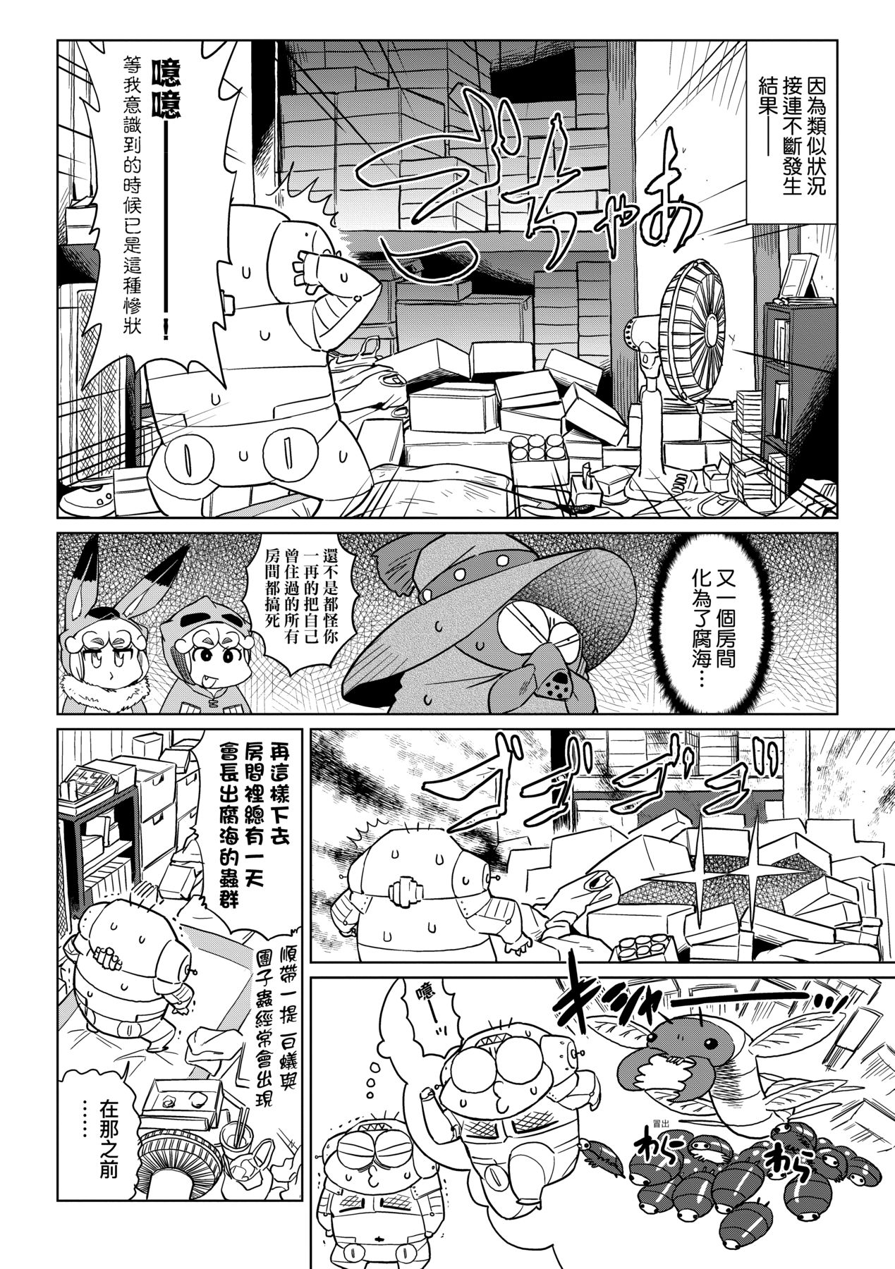 [Abe Morioka] Abe Morioka no ...(Kari) Ex 3 | 安部盛岡的…（情色漫畫家生活日誌）Ex 3 [Chinese] [Digital] - Page 9